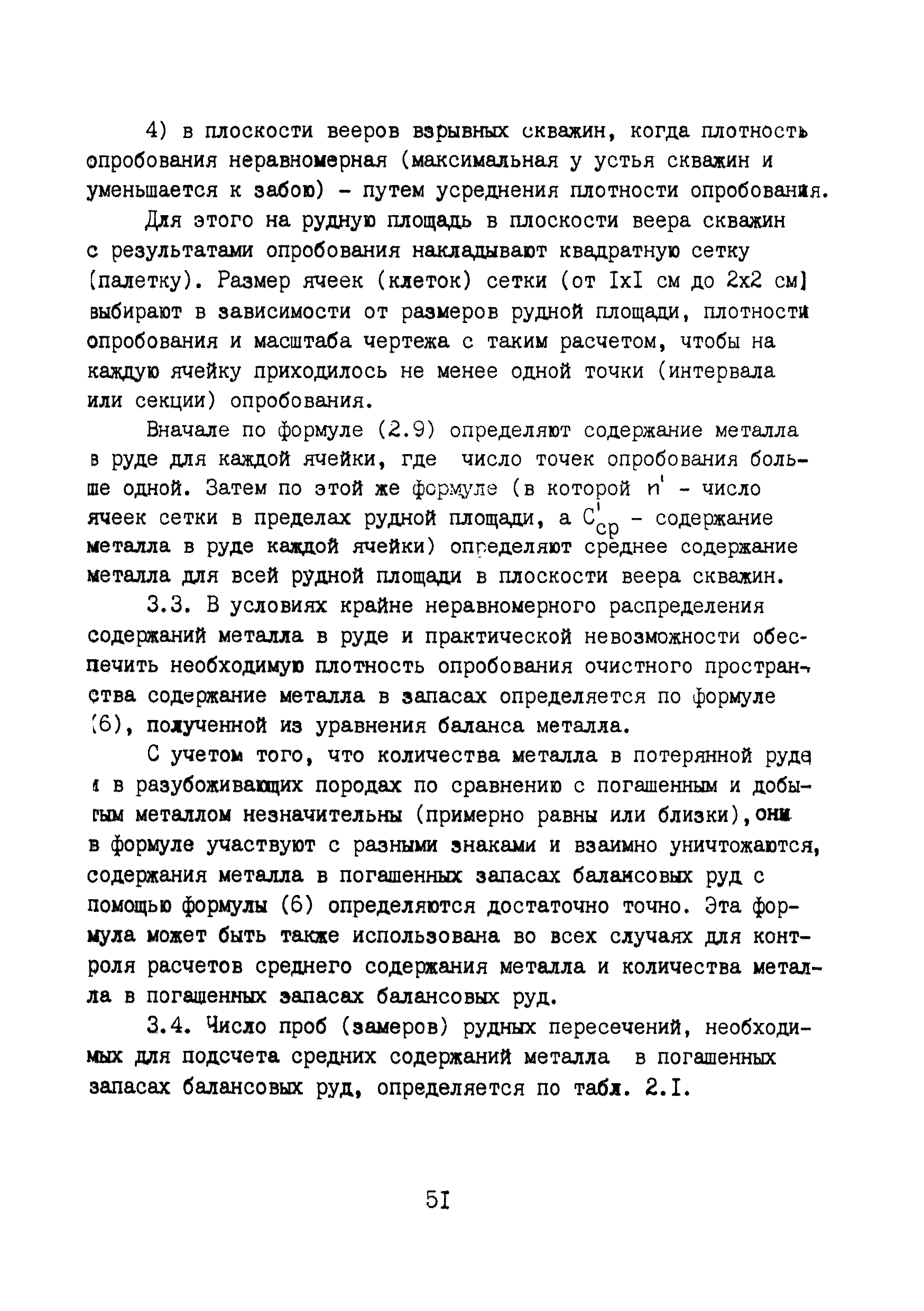 РД 8-19-92