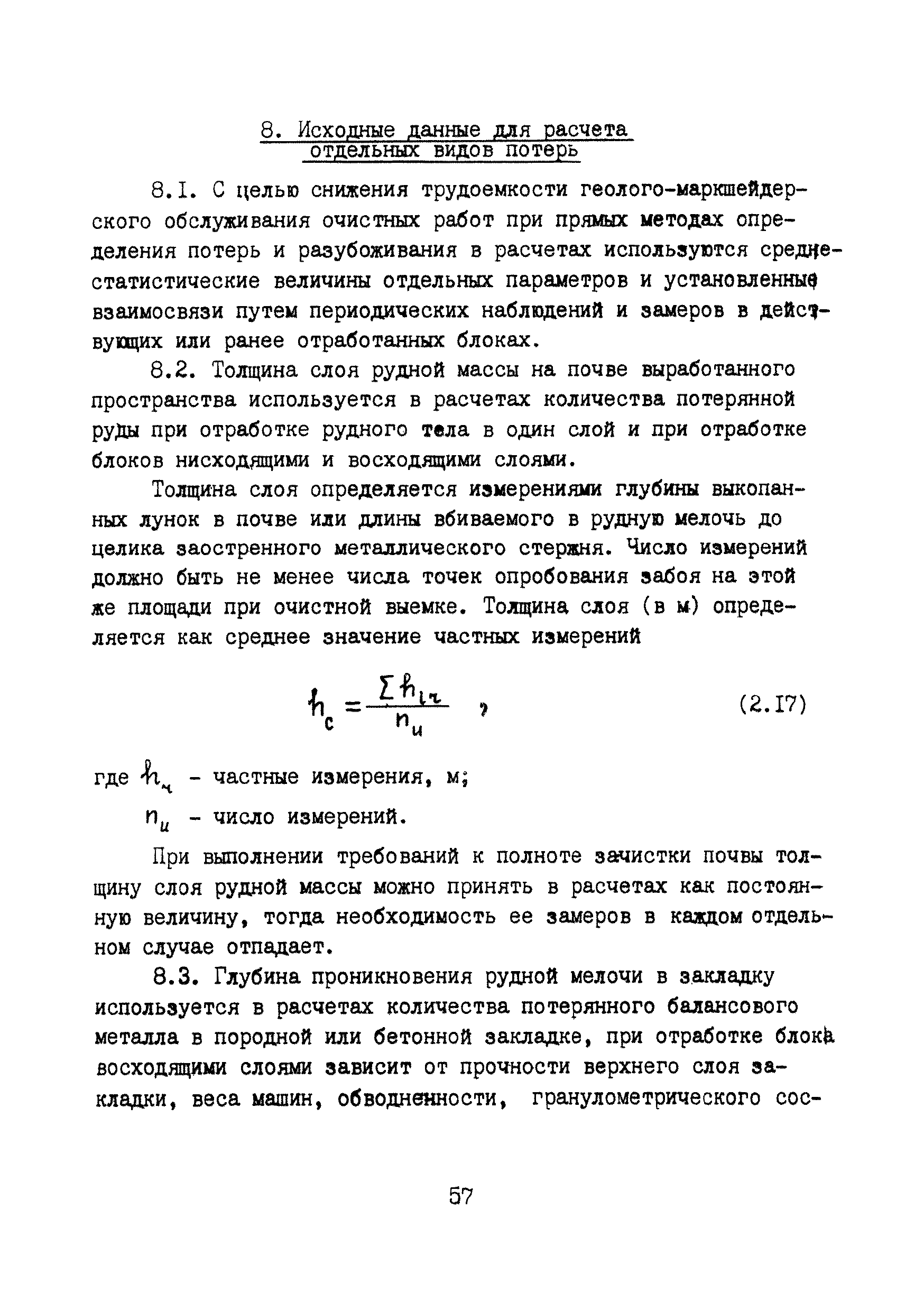 РД 8-19-92