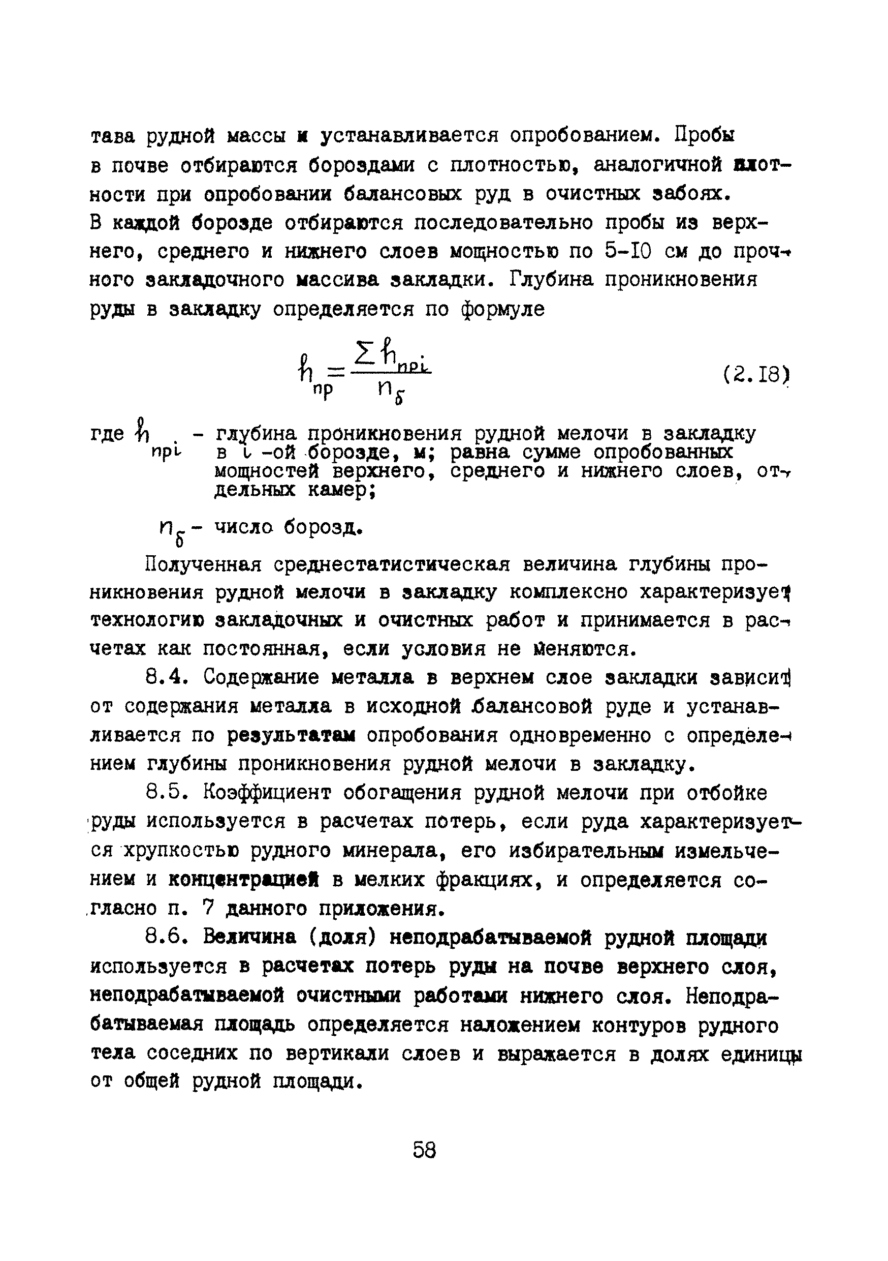 РД 8-19-92