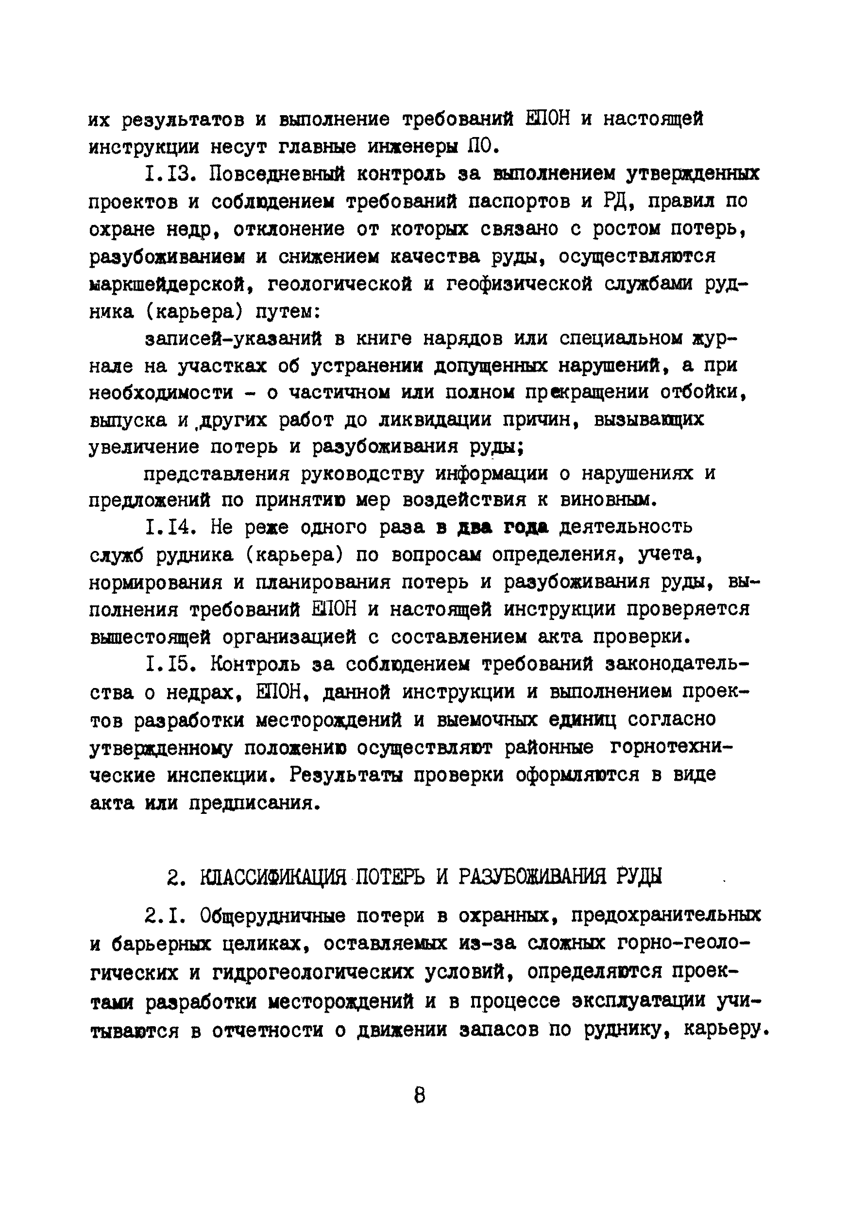 РД 8-19-92