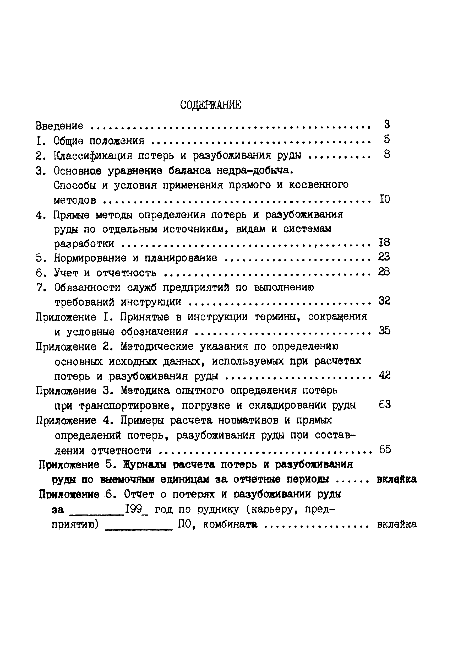 РД 8-19-92