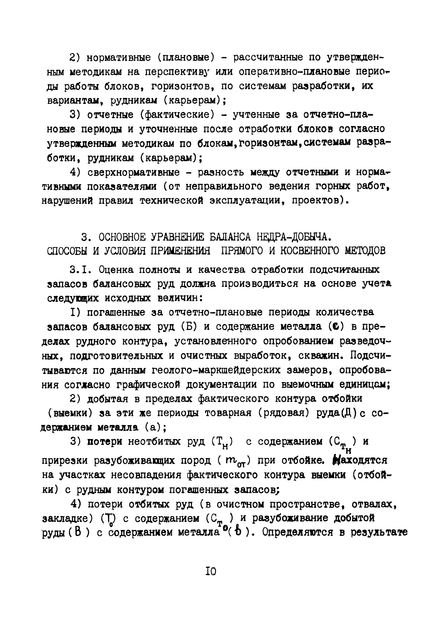 РД 8-19-92