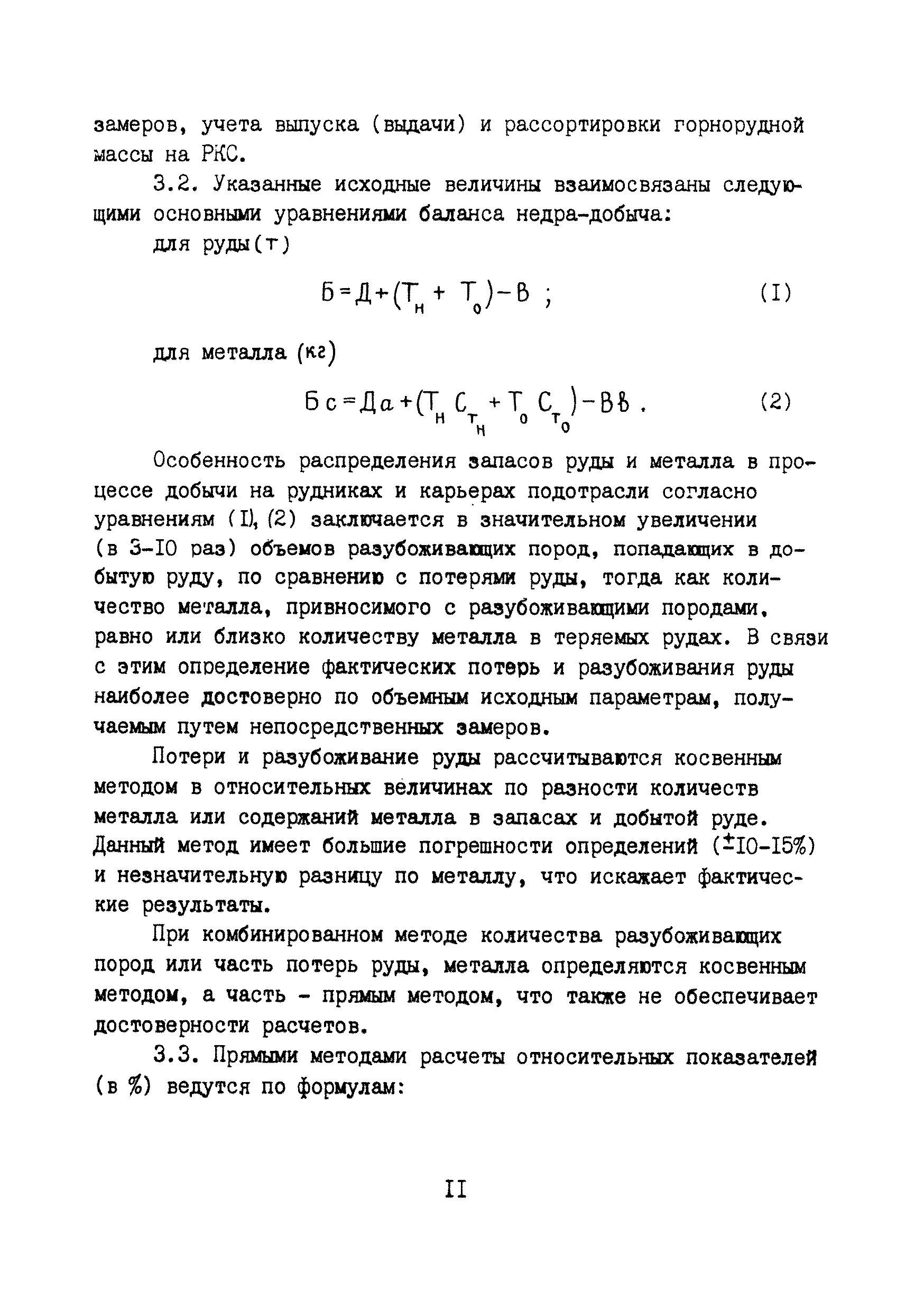 РД 8-19-92