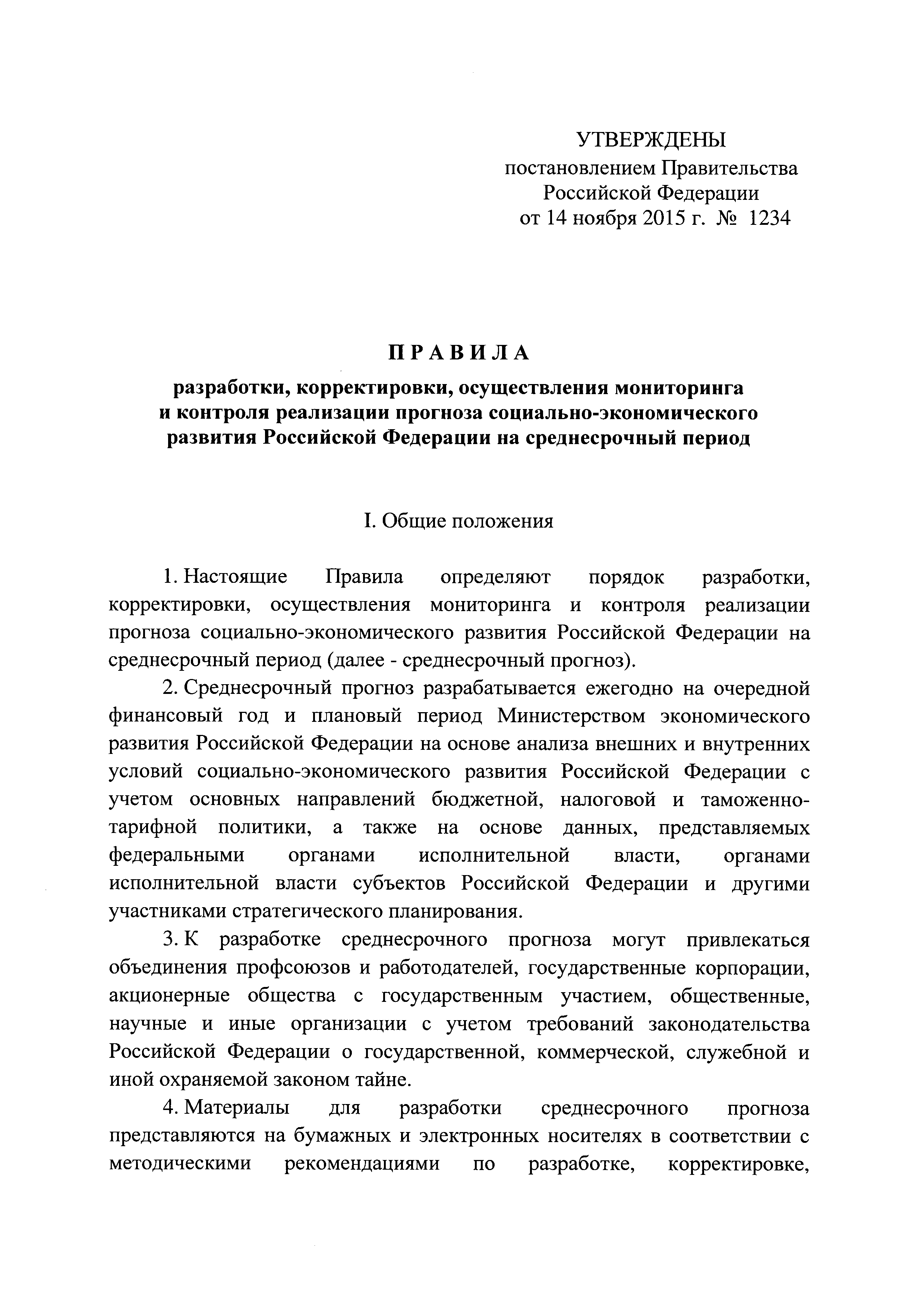 Постановление 1234