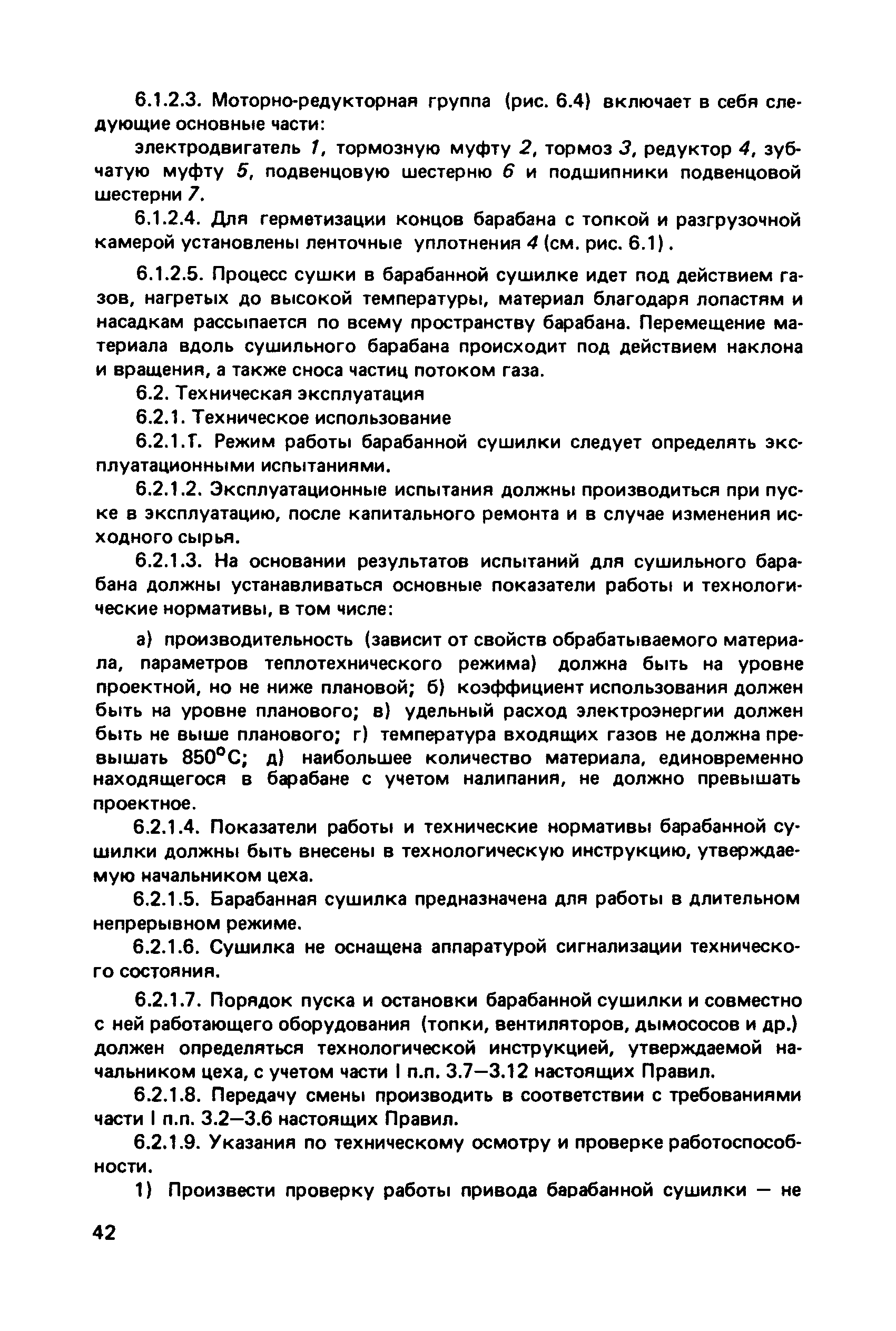 Скачать Правила технической эксплуатации механического оборудования цехов  окомкования металлургических предприятий