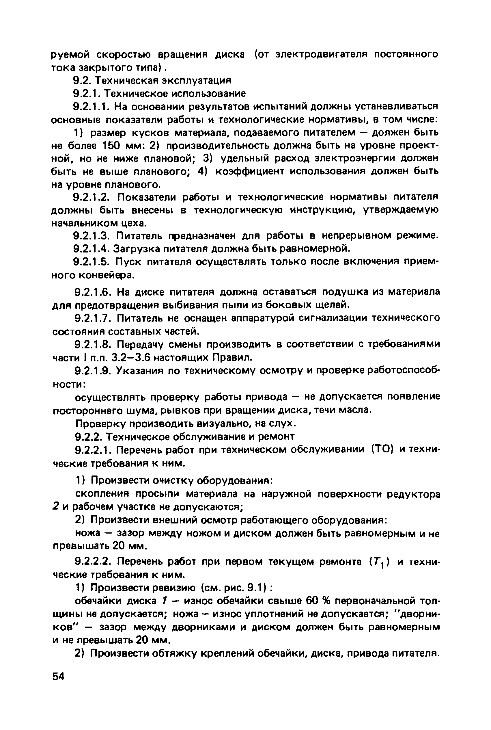 Скачать Правила технической эксплуатации механического оборудования цехов  окомкования металлургических предприятий