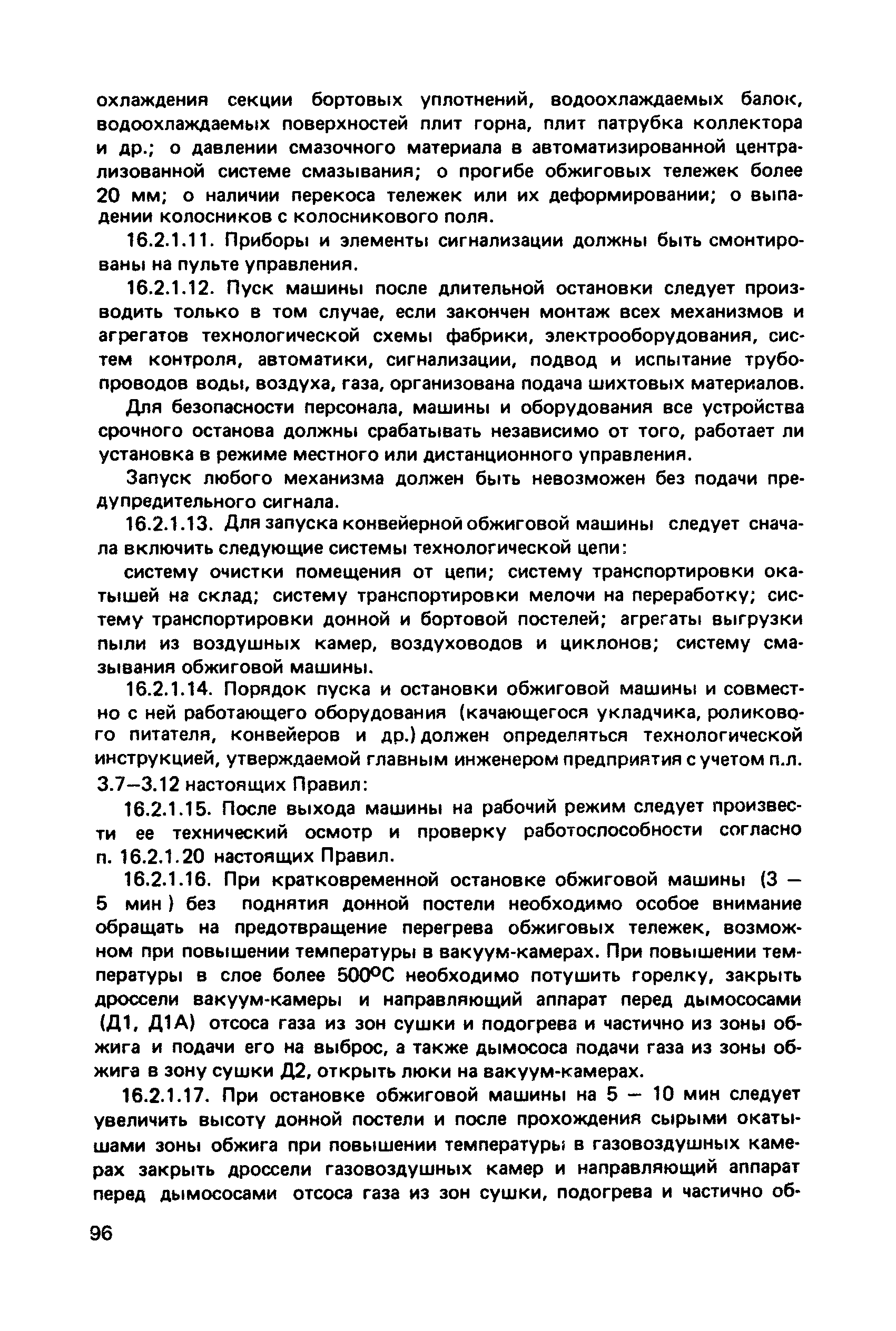 Скачать Правила технической эксплуатации механического оборудования цехов  окомкования металлургических предприятий