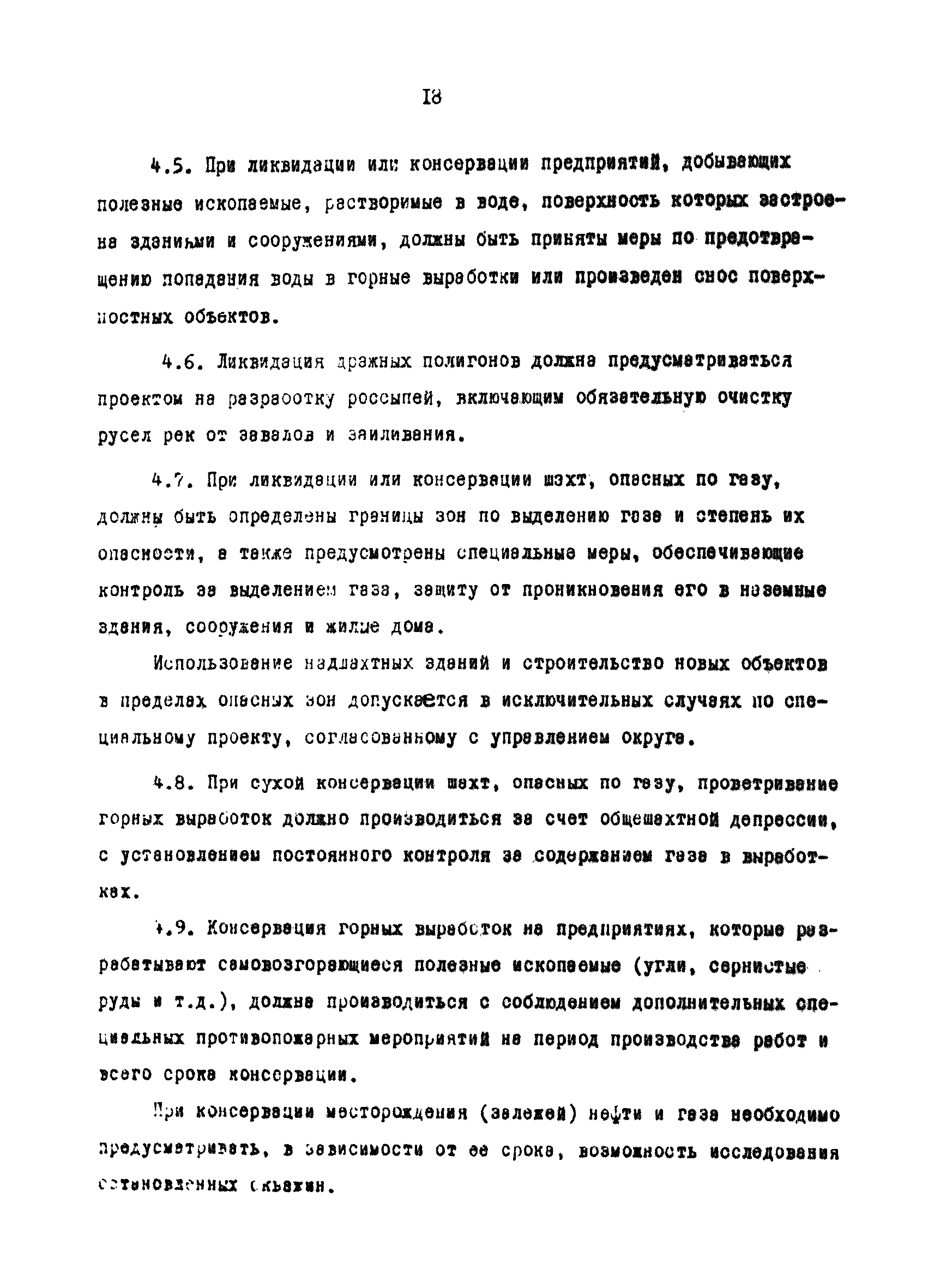 Скачать Инструкция о порядке ликвидации и консервации предприятий по добыче полезных  ископаемых (в части обеспечения безопасности, рационального использования и  охраны недр)