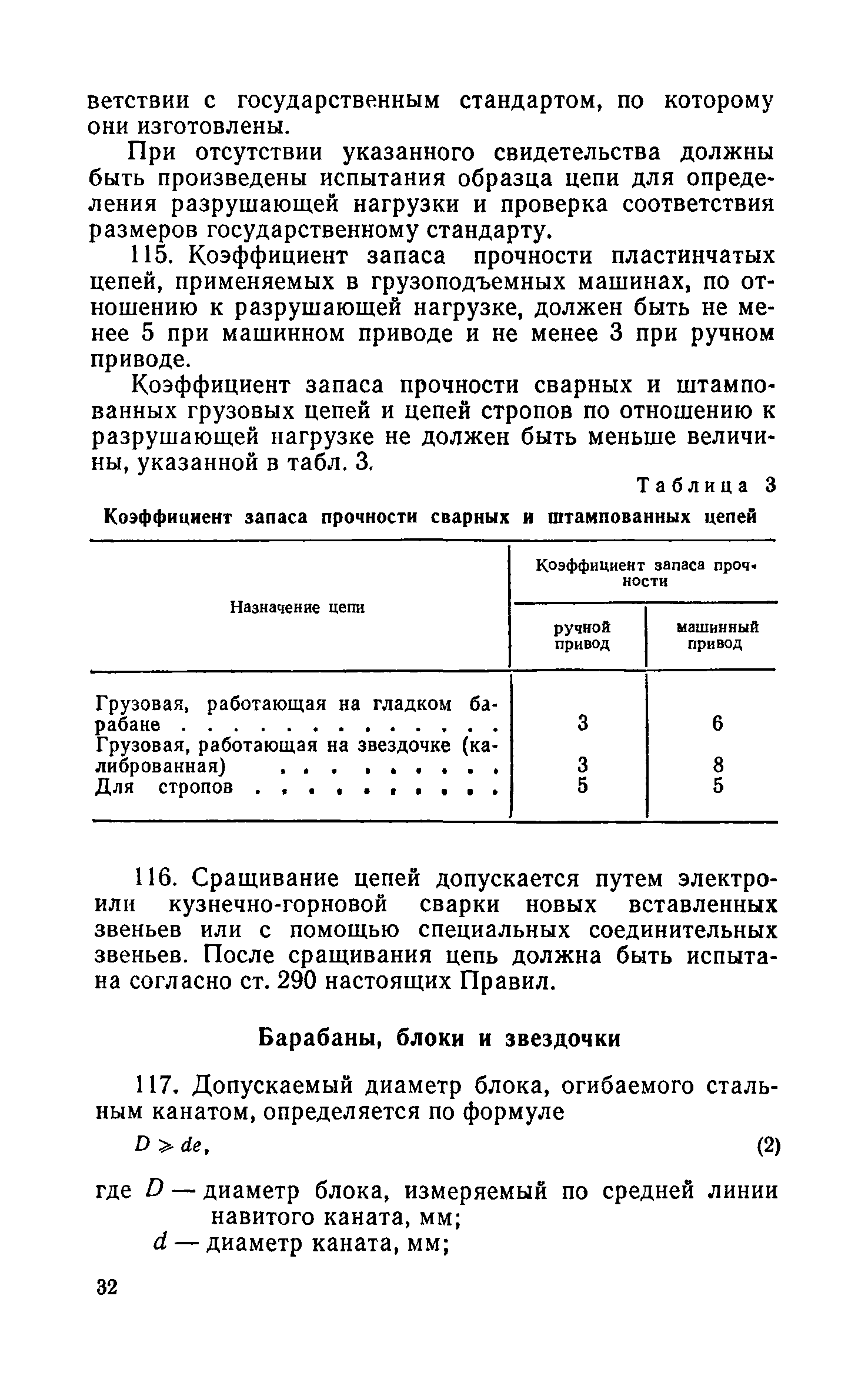 Скачать Правила устройства и безопасной эксплуатации грузоподъемных кранов