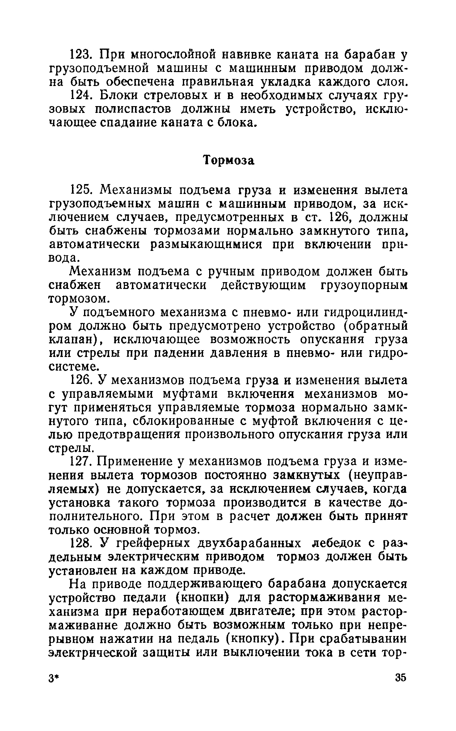 Скачать Правила устройства и безопасной эксплуатации грузоподъемных кранов