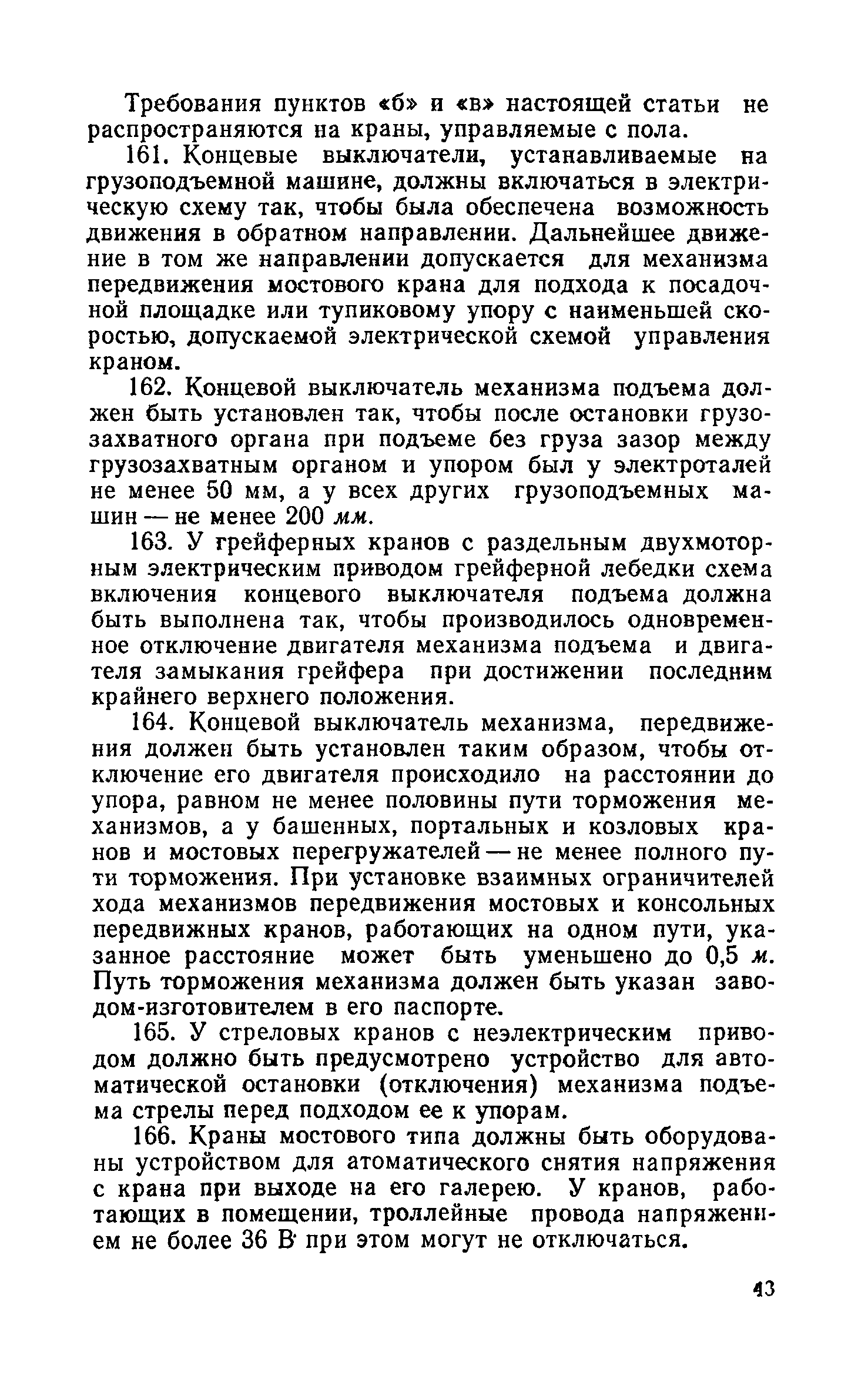 Скачать Правила устройства и безопасной эксплуатации грузоподъемных кранов