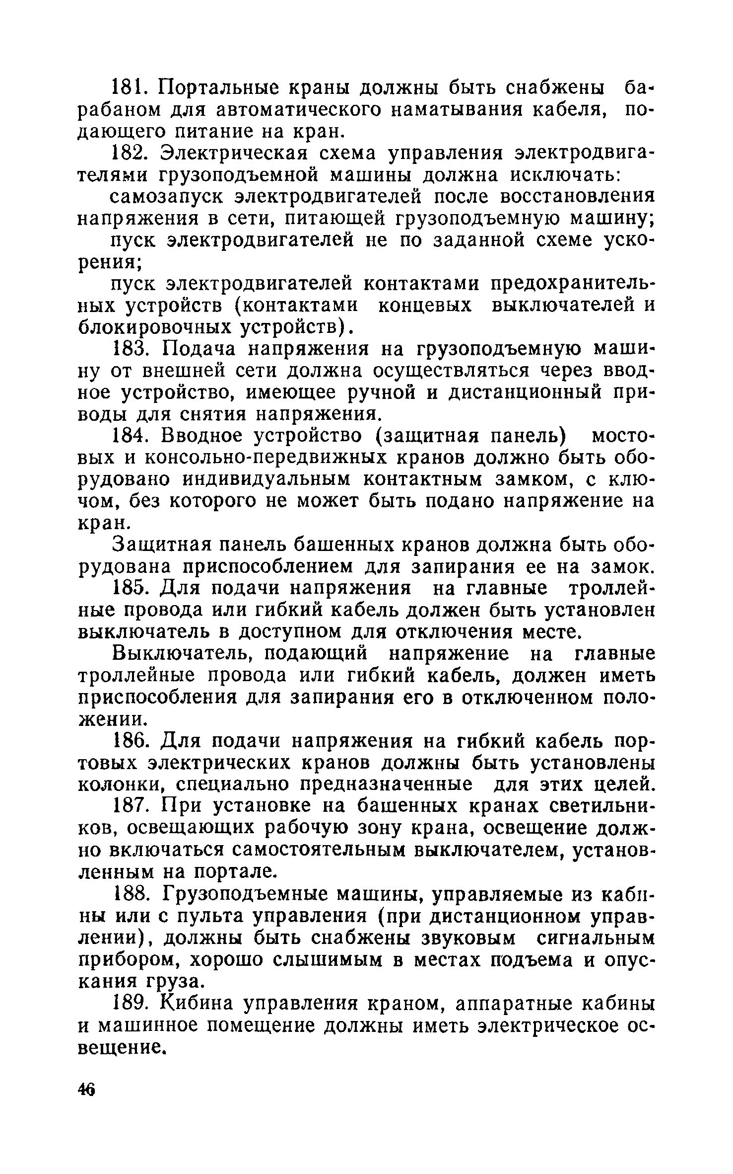 Скачать Правила устройства и безопасной эксплуатации грузоподъемных кранов