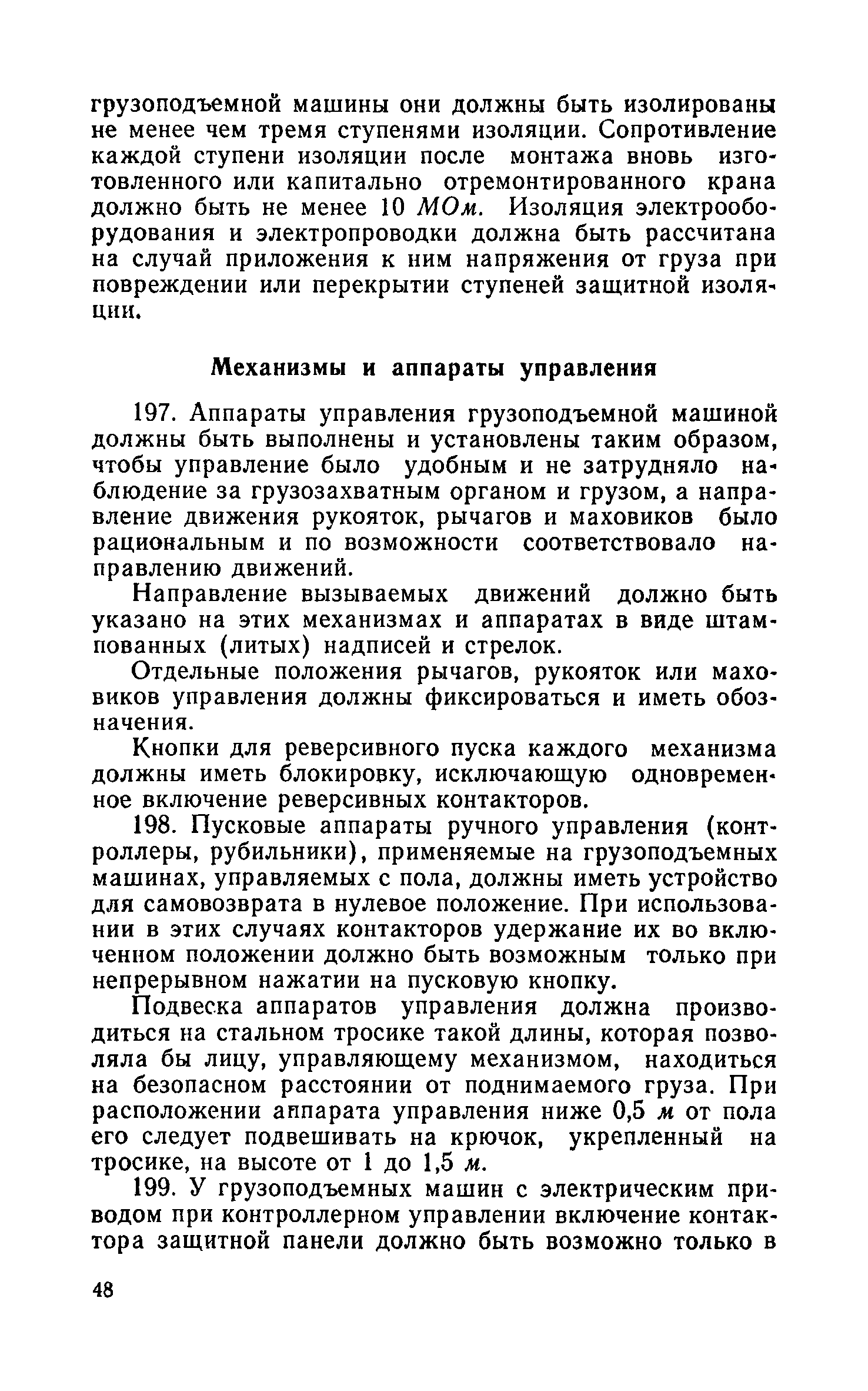 Скачать Правила устройства и безопасной эксплуатации грузоподъемных кранов