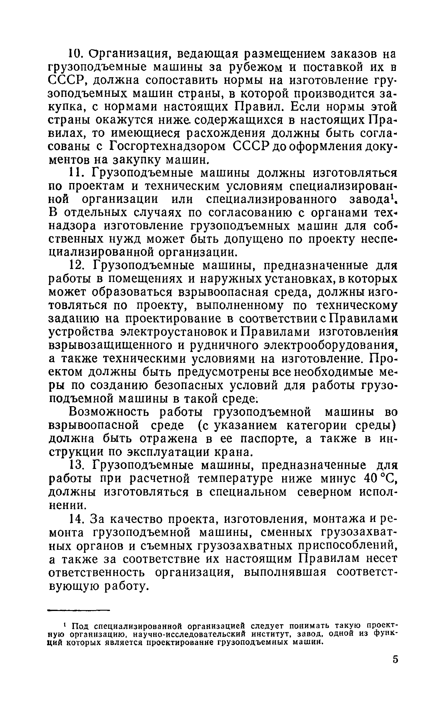 Скачать Правила устройства и безопасной эксплуатации грузоподъемных кранов