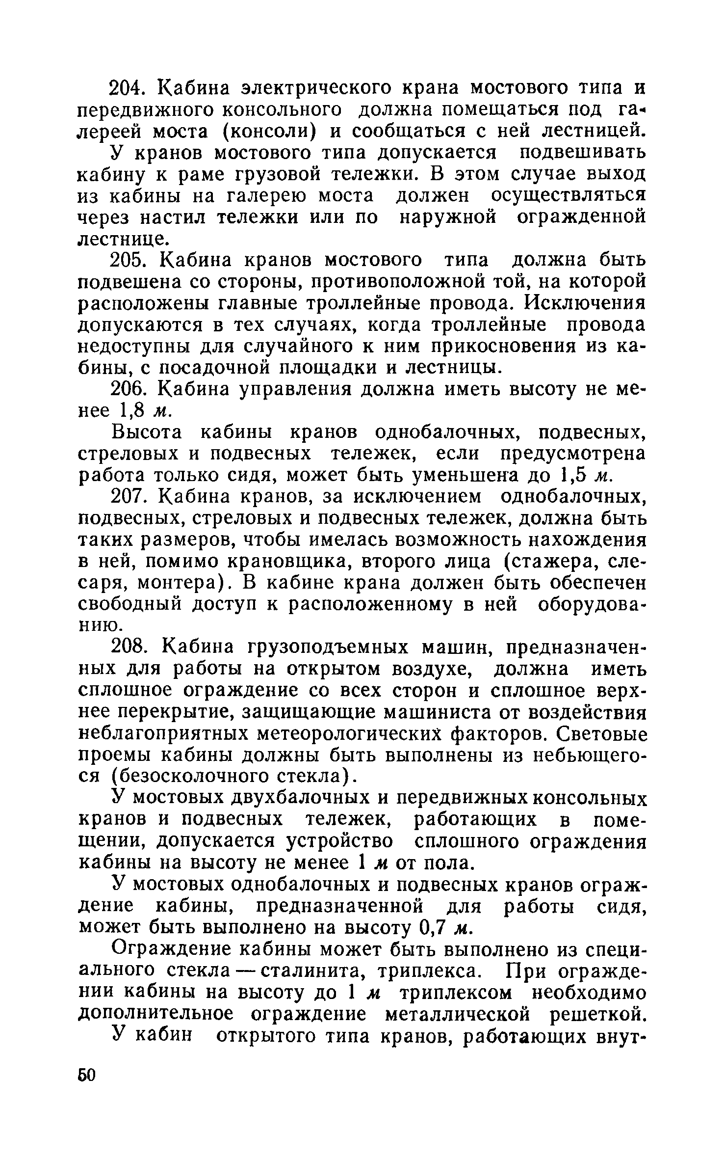 Скачать Правила устройства и безопасной эксплуатации грузоподъемных кранов