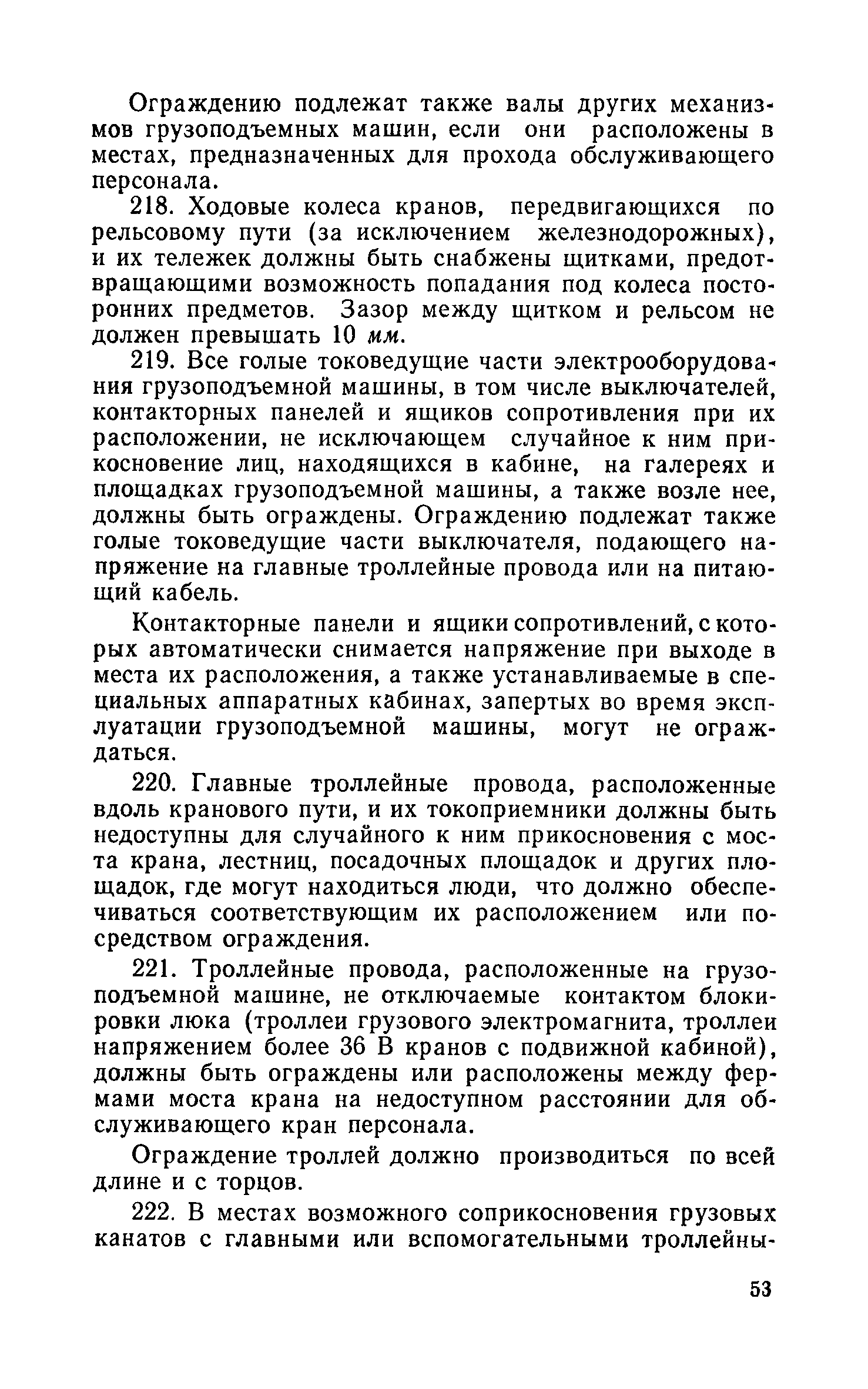 Скачать Правила устройства и безопасной эксплуатации грузоподъемных кранов