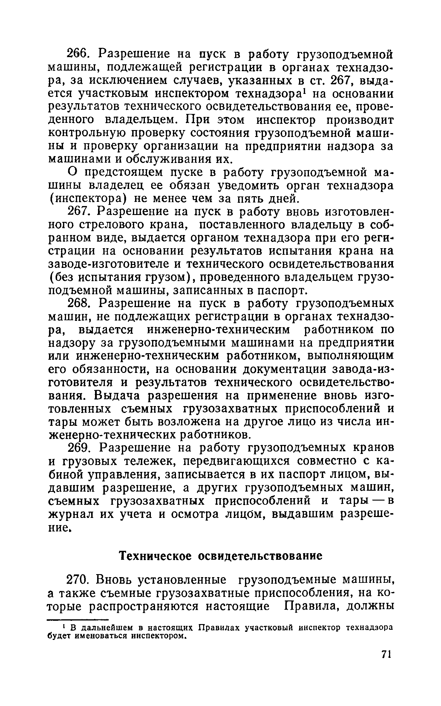 Скачать Правила устройства и безопасной эксплуатации грузоподъемных кранов