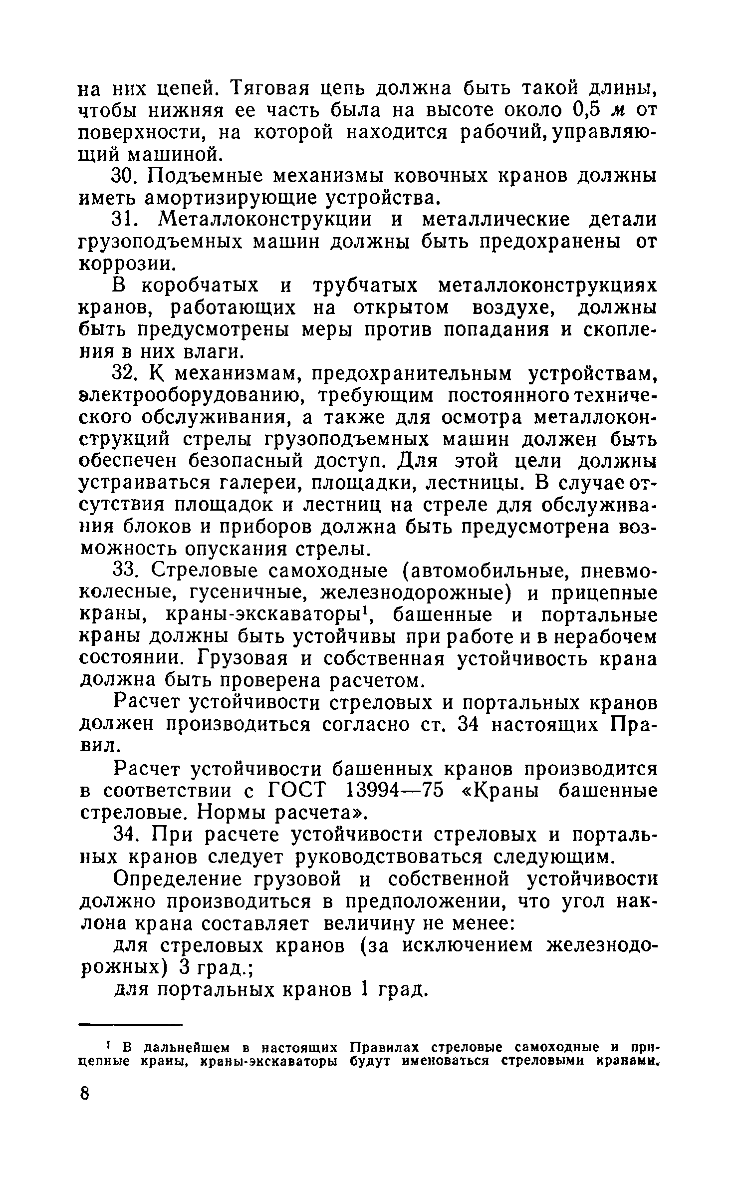 Скачать Правила устройства и безопасной эксплуатации грузоподъемных кранов