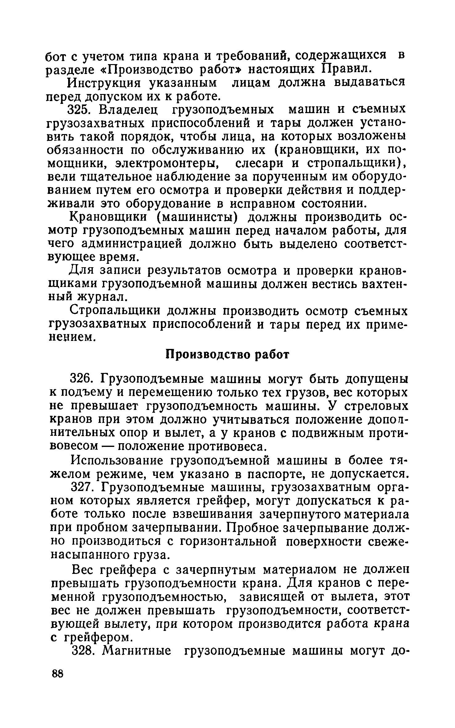 Скачать Правила устройства и безопасной эксплуатации грузоподъемных кранов