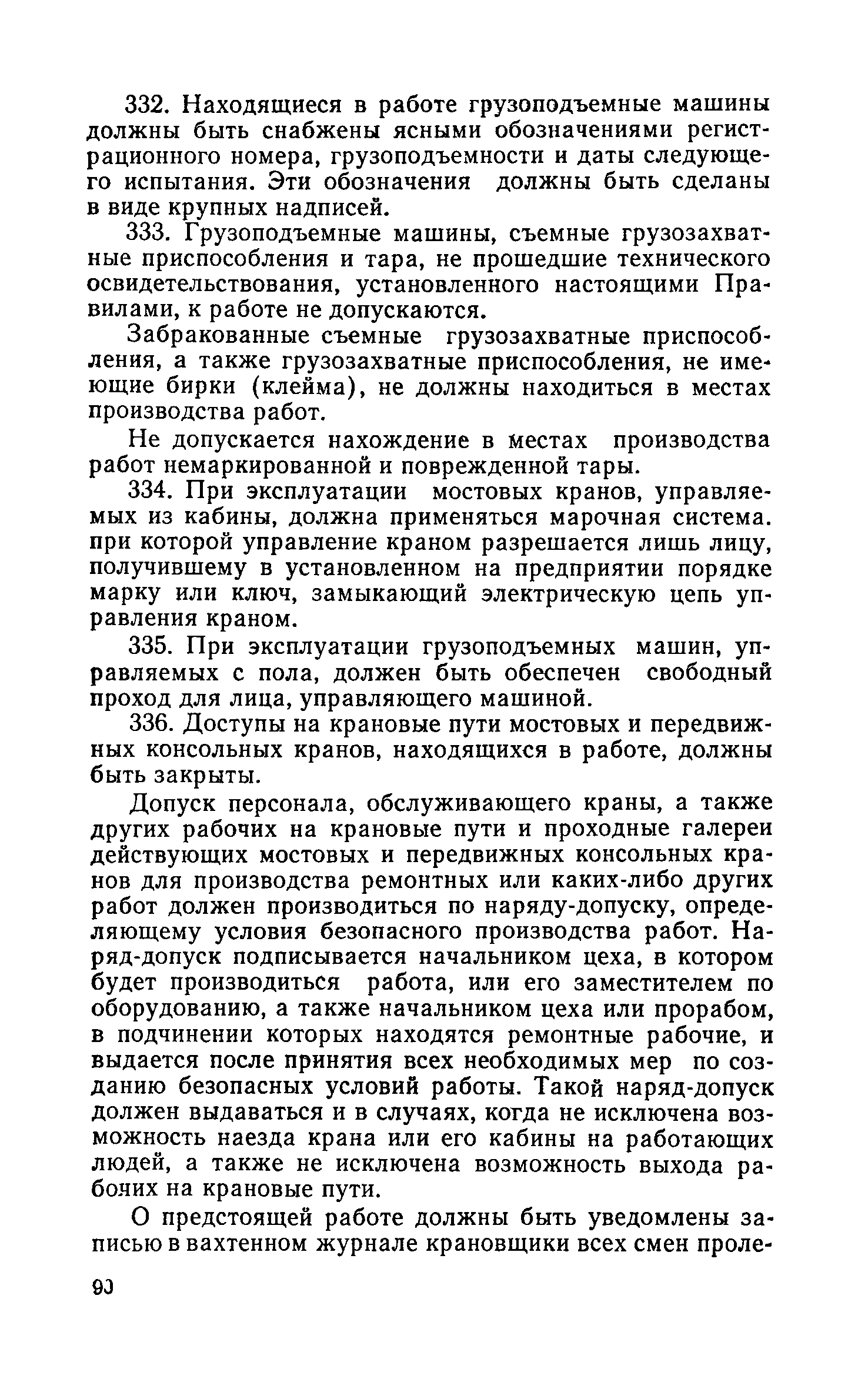 Скачать Правила устройства и безопасной эксплуатации грузоподъемных кранов