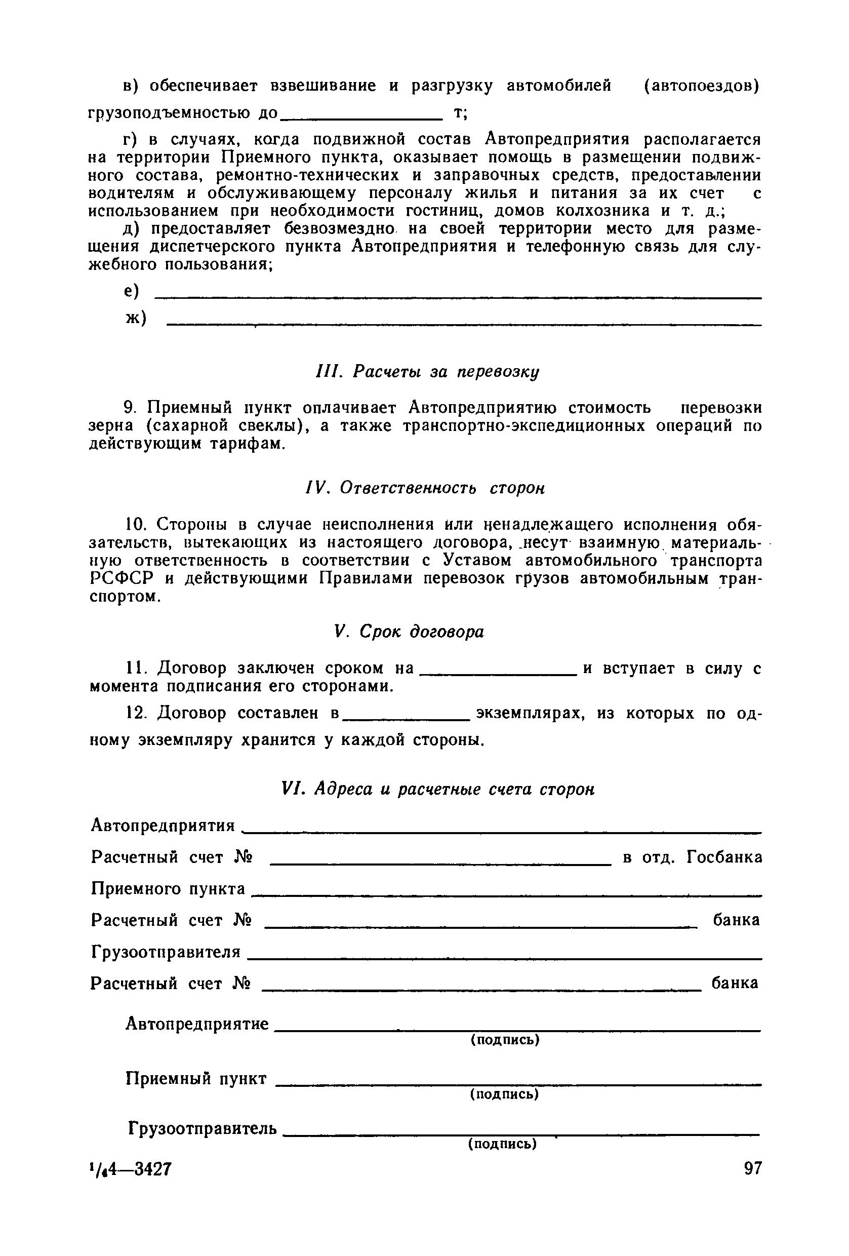 Скачать Правила перевозок грузов автомобильным транспортом