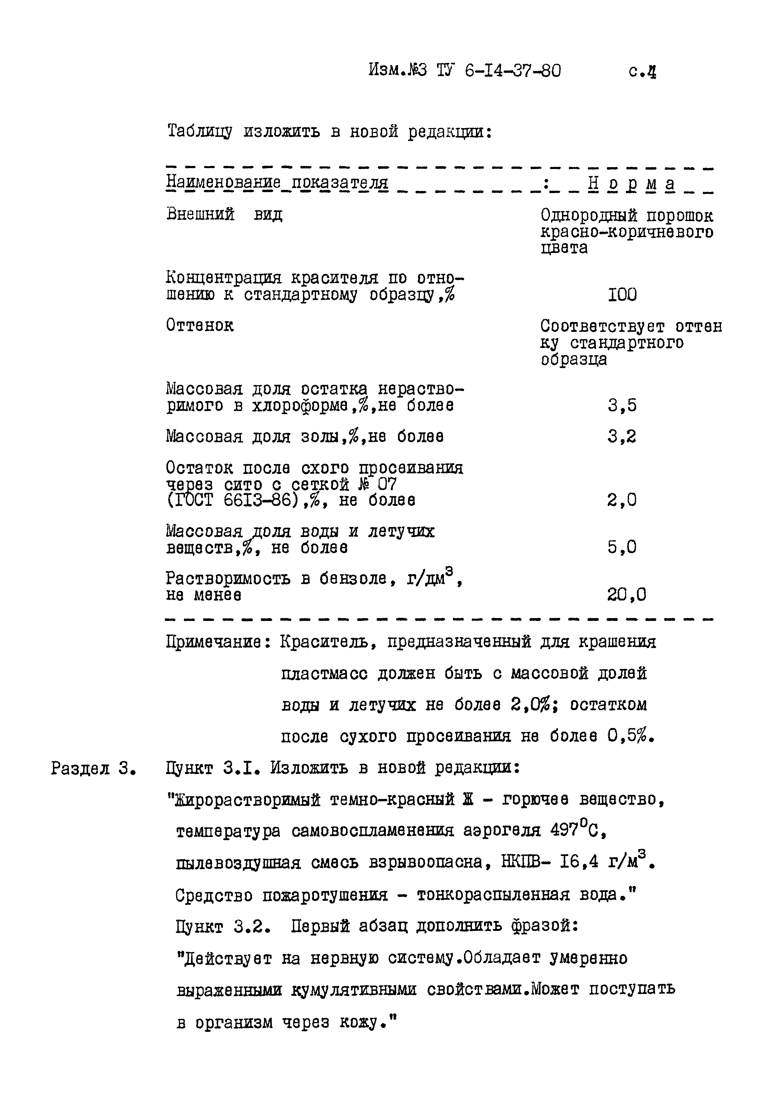 ТУ 6-14-37-80