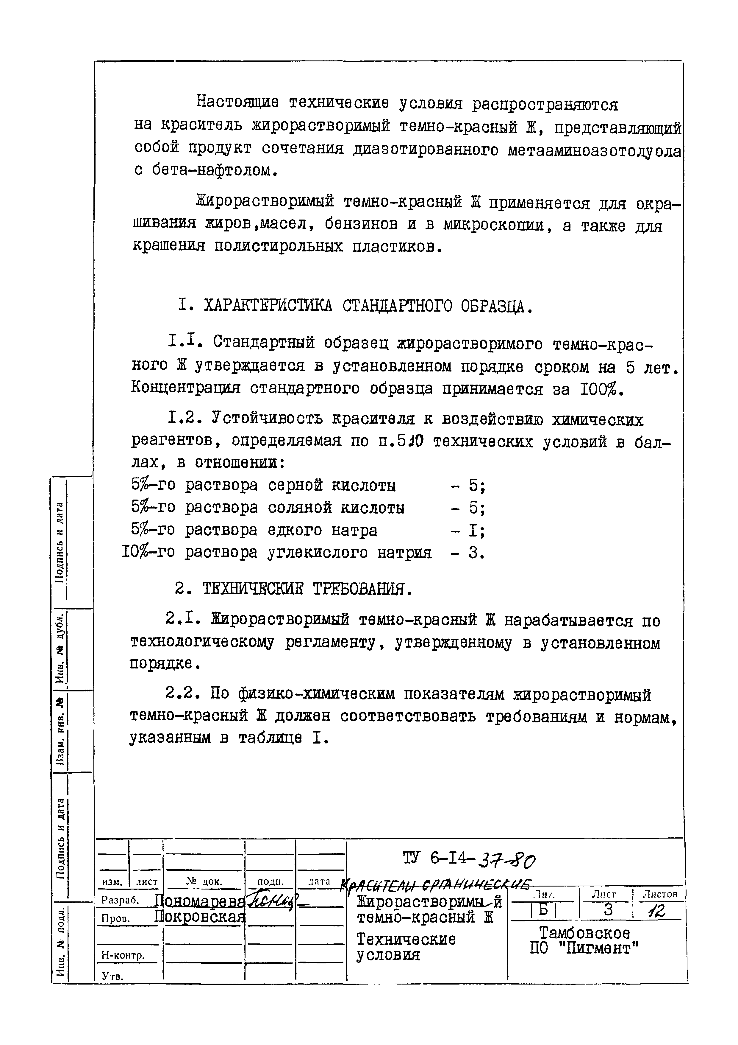 ТУ 6-14-37-80