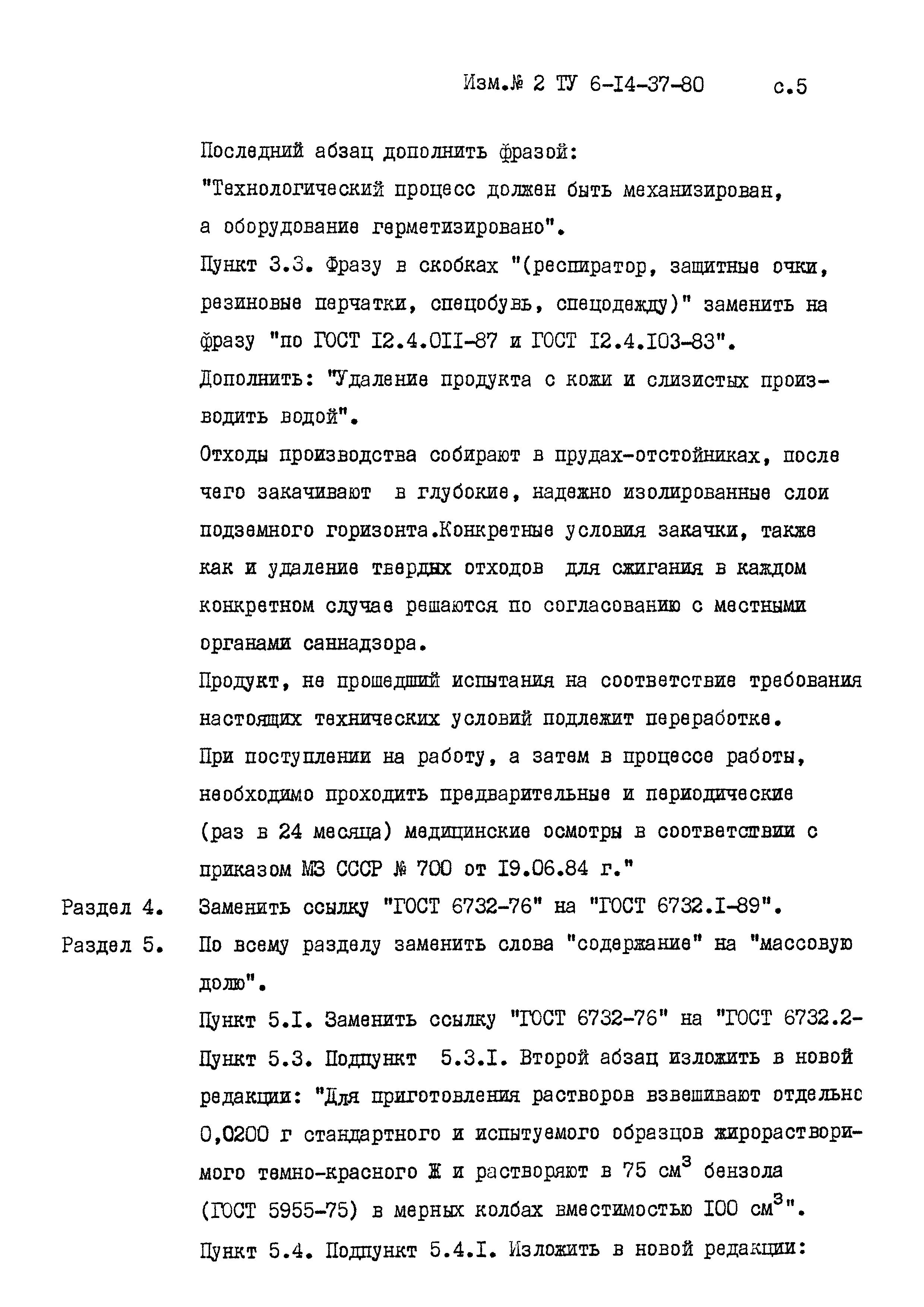 ТУ 6-14-37-80