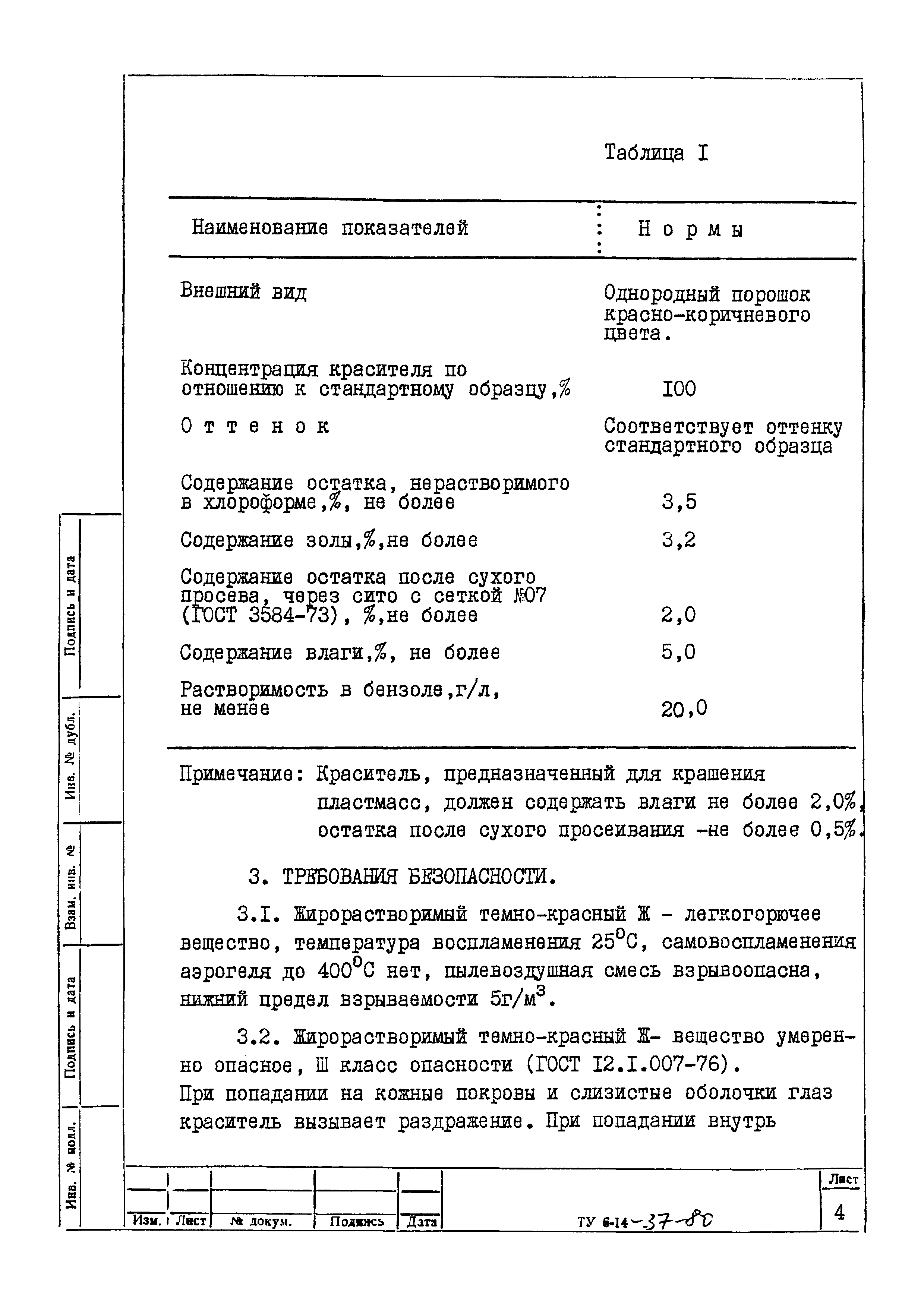 ТУ 6-14-37-80