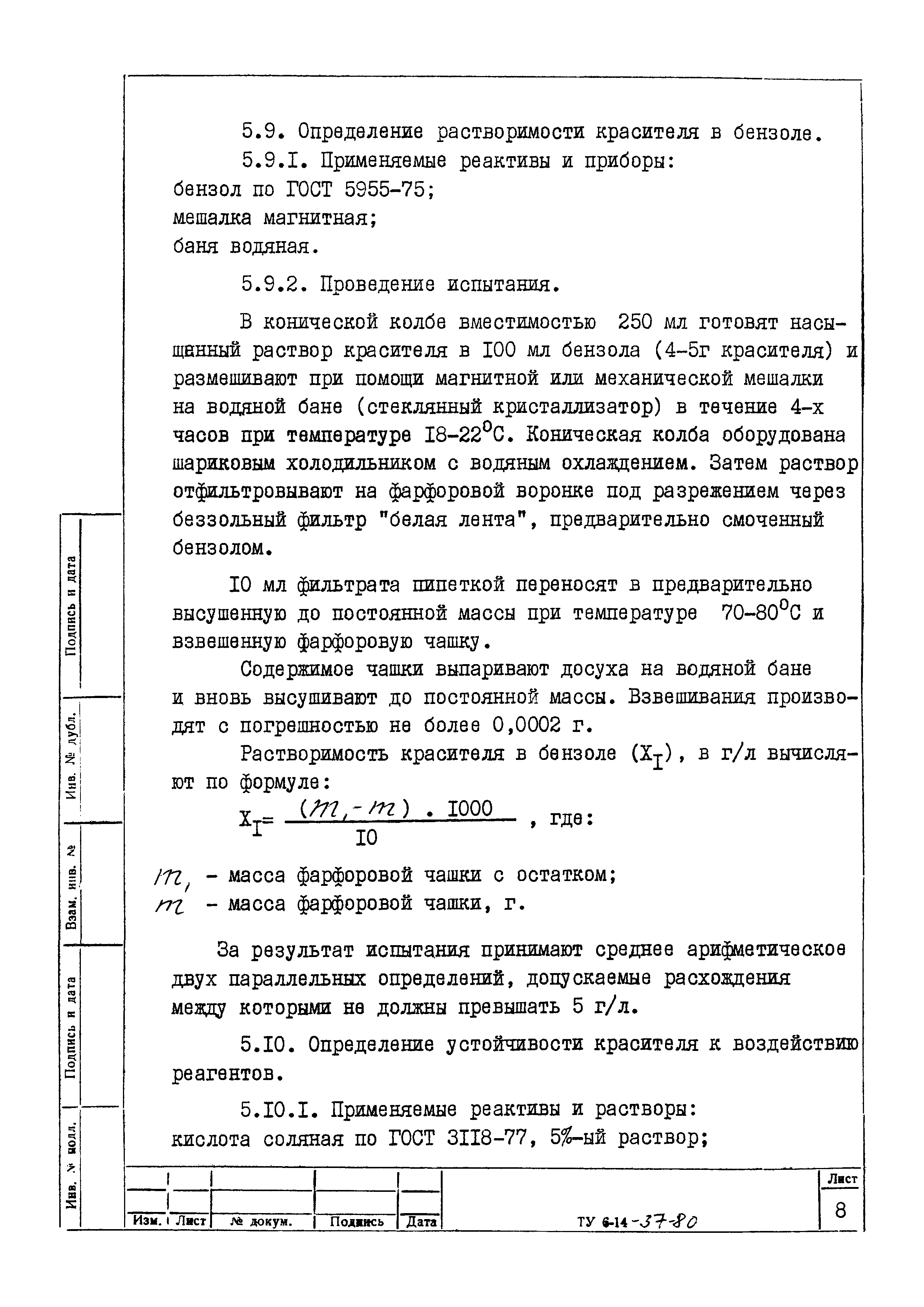 ТУ 6-14-37-80