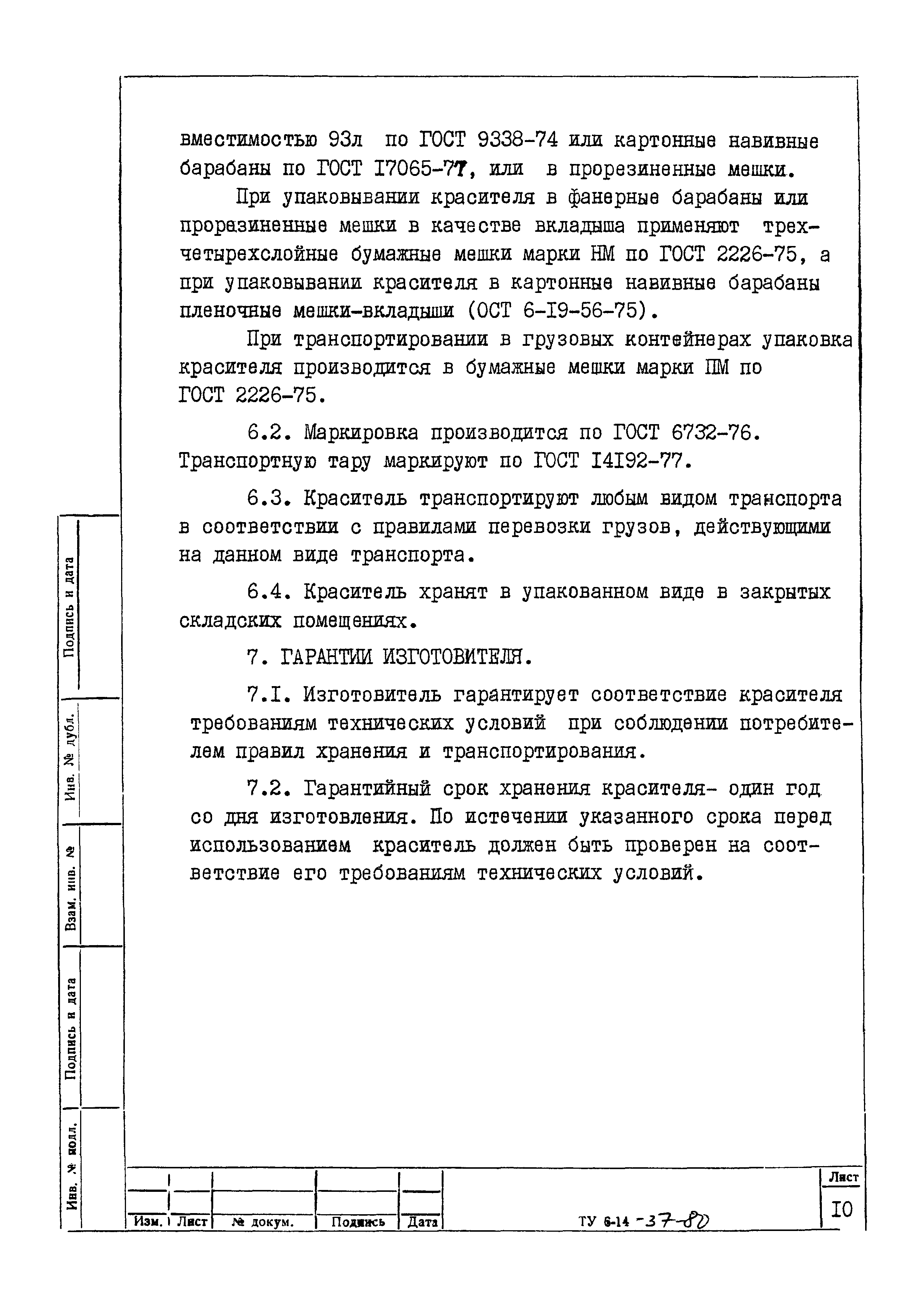 ТУ 6-14-37-80