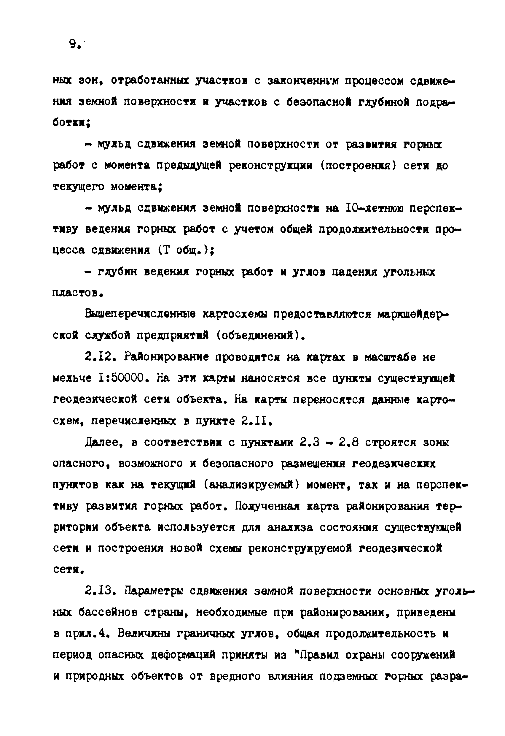 ГКИНП 10-203-87