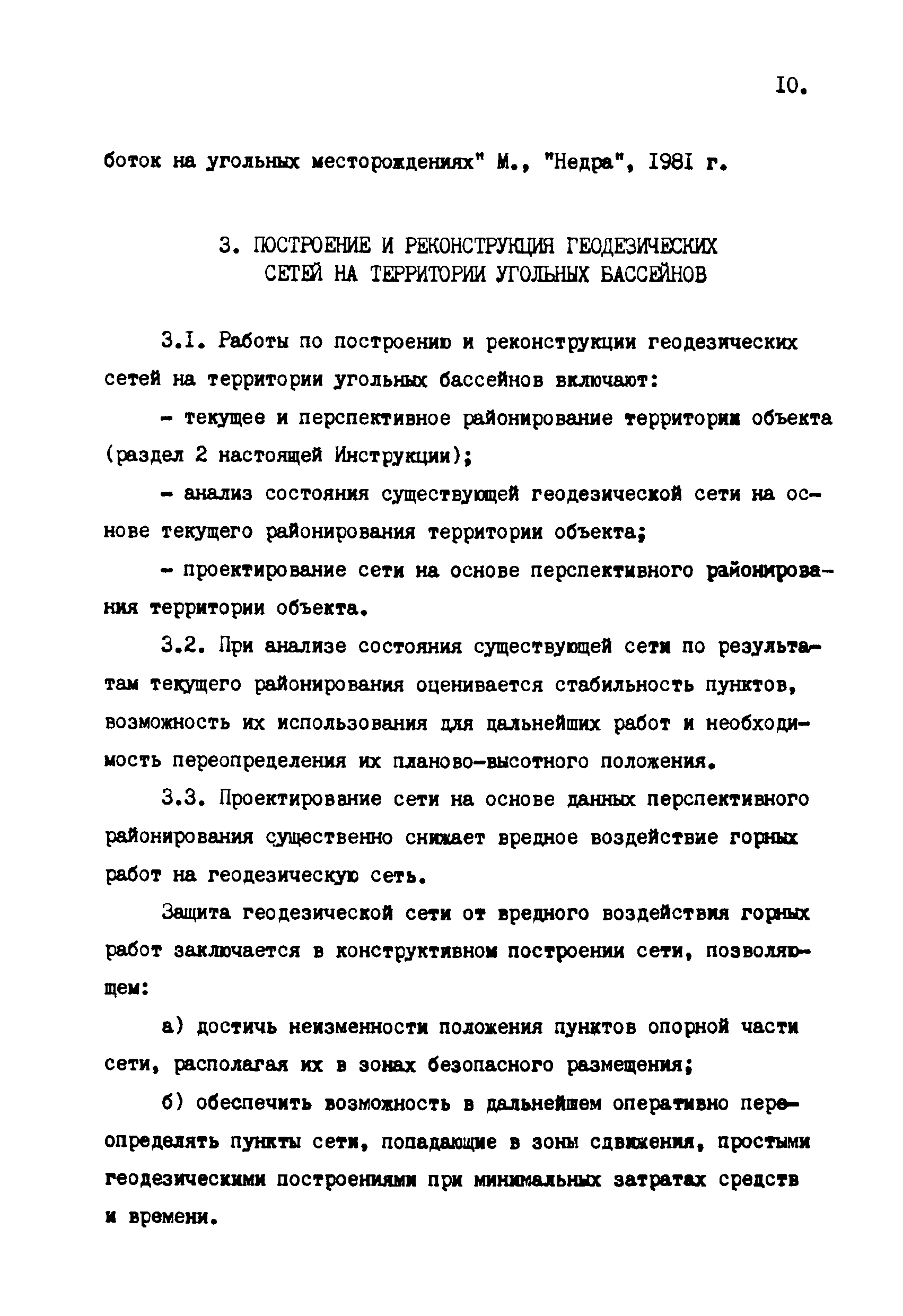 ГКИНП 10-203-87