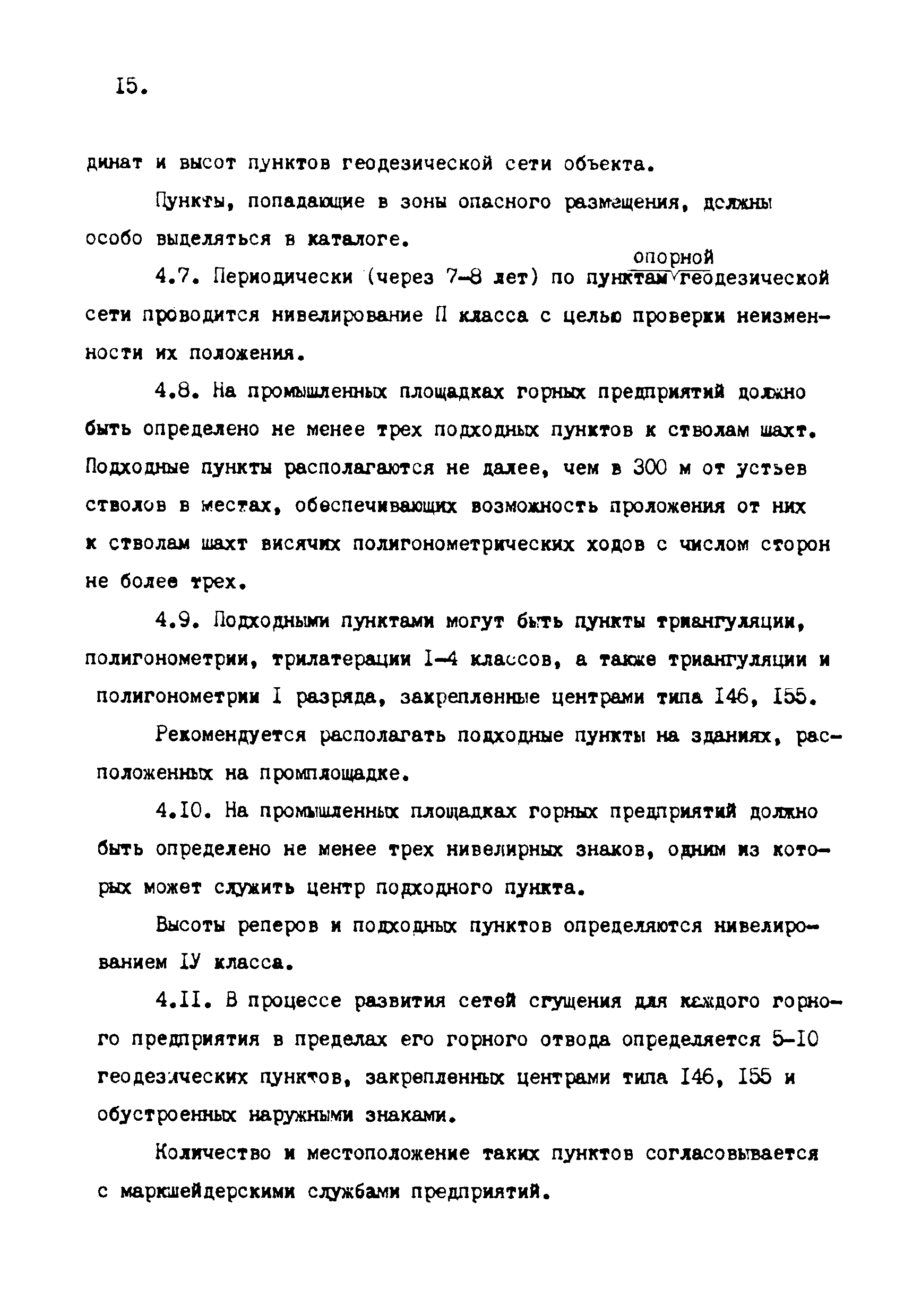 ГКИНП 10-203-87