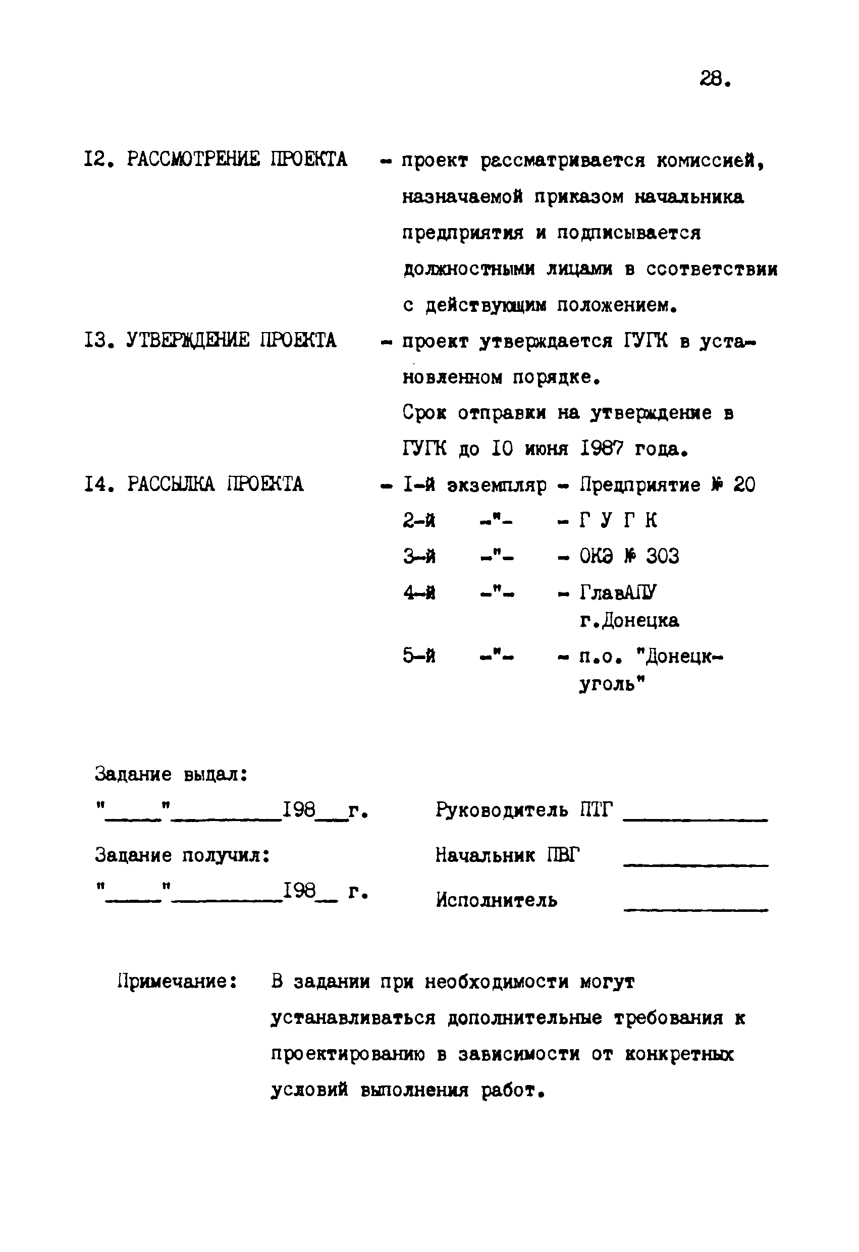 ГКИНП 10-203-87