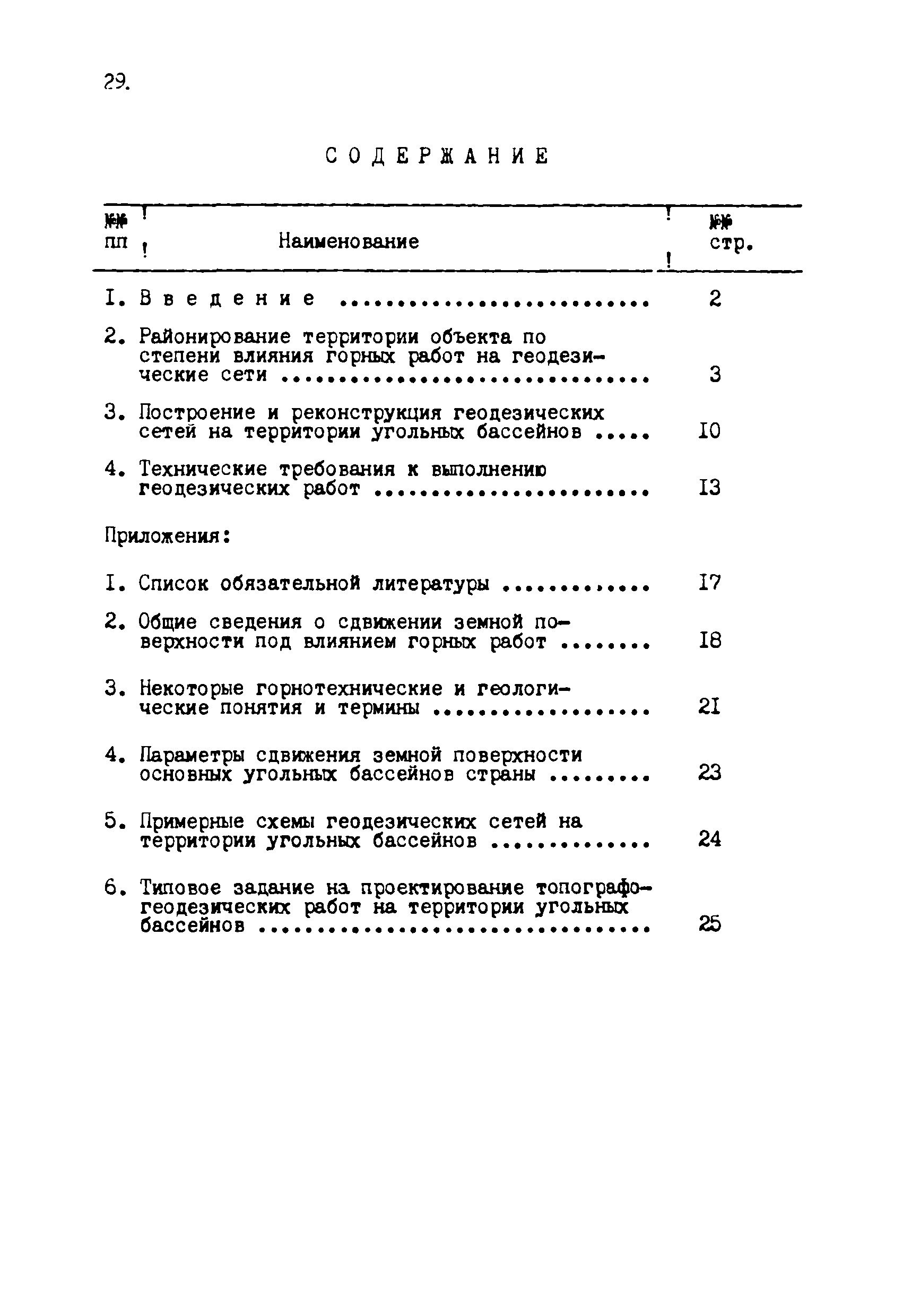 ГКИНП 10-203-87