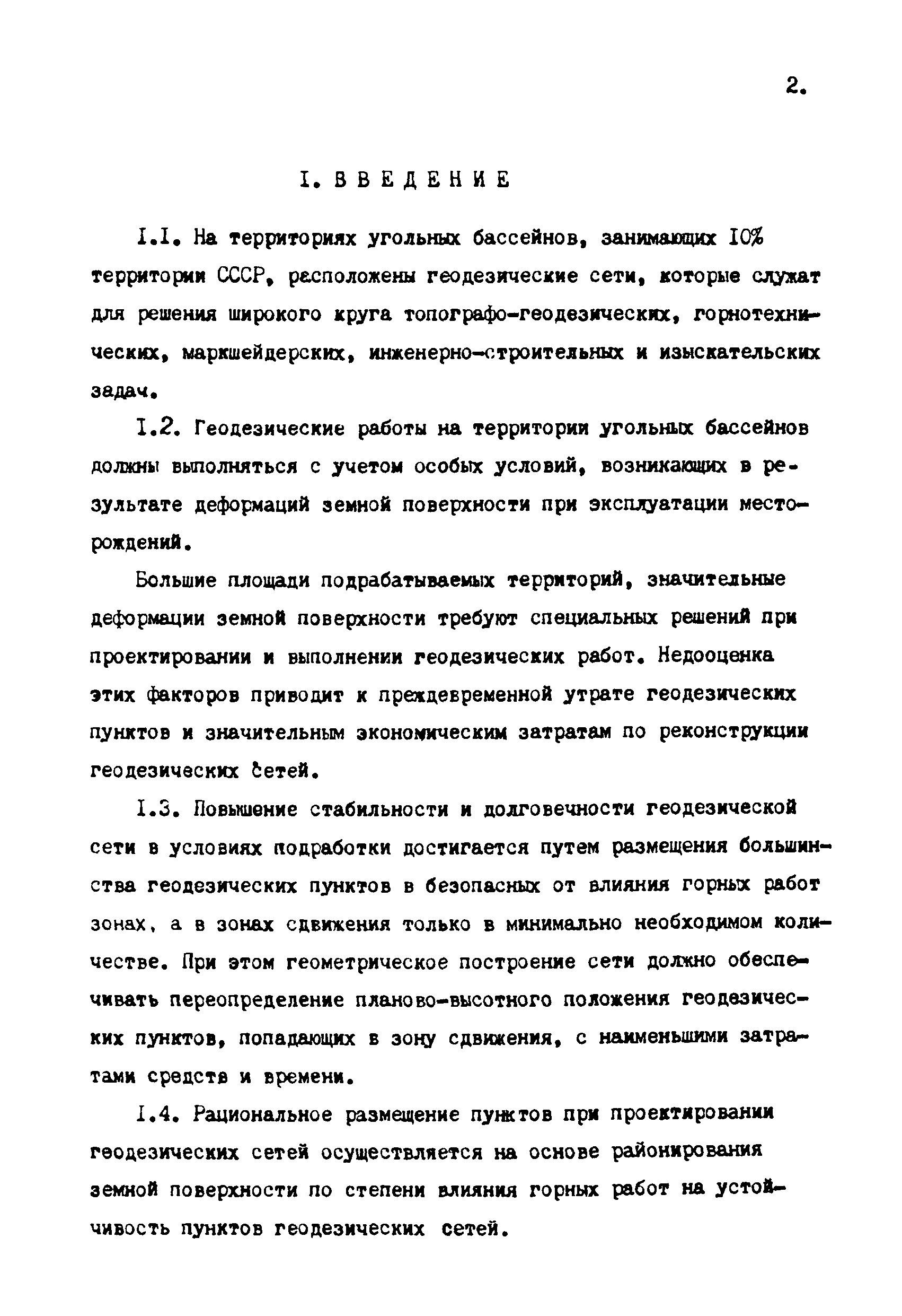 ГКИНП 10-203-87