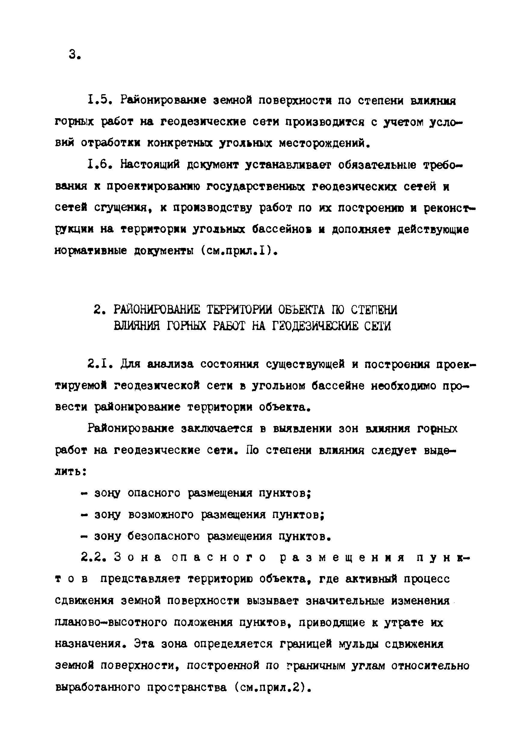 ГКИНП 10-203-87