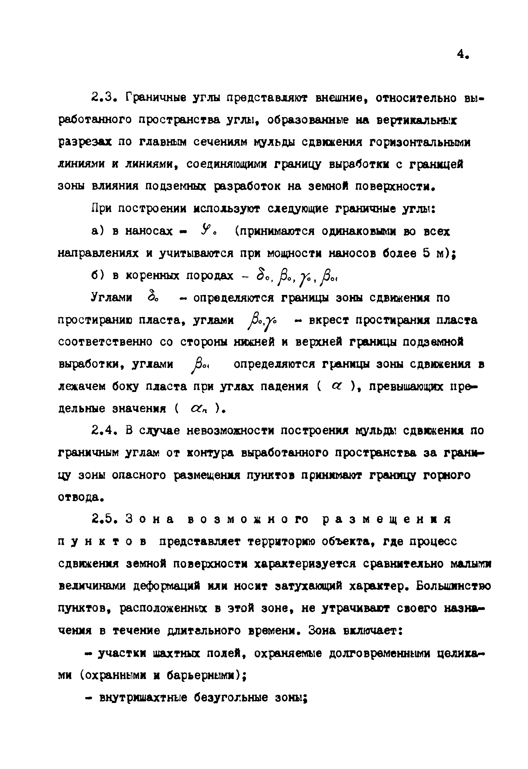 ГКИНП 10-203-87