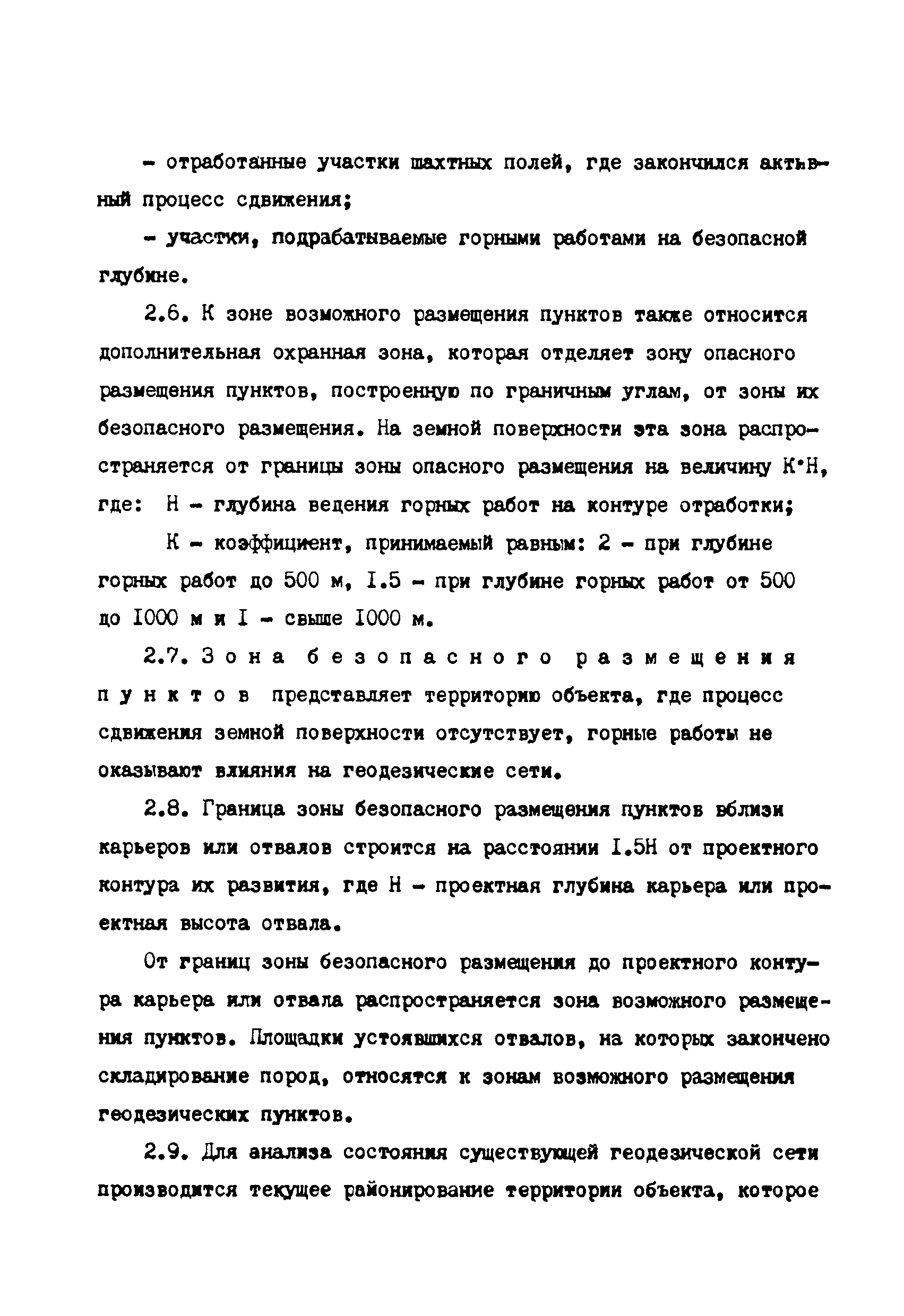 ГКИНП 10-203-87