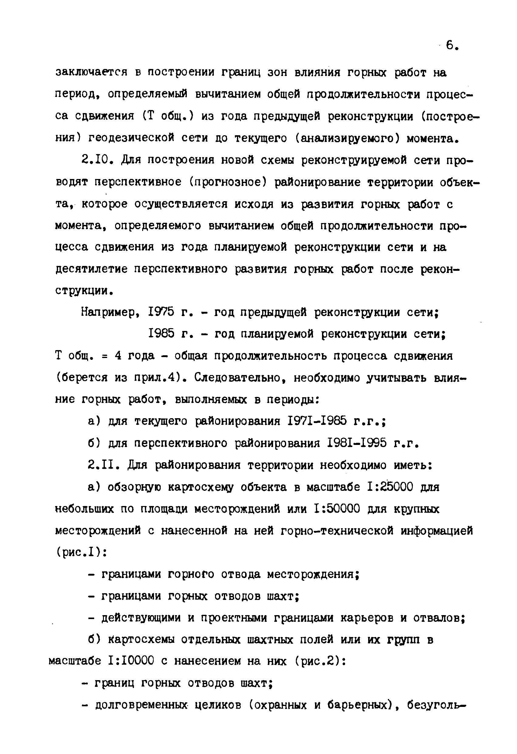 ГКИНП 10-203-87