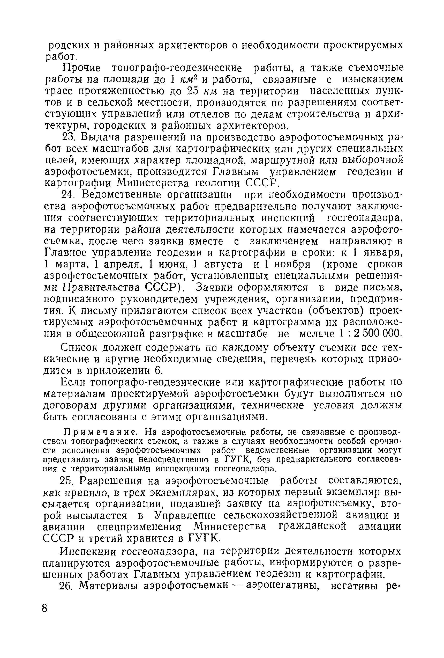 Скачать Инструкция о Государственном геодезическом надзоре