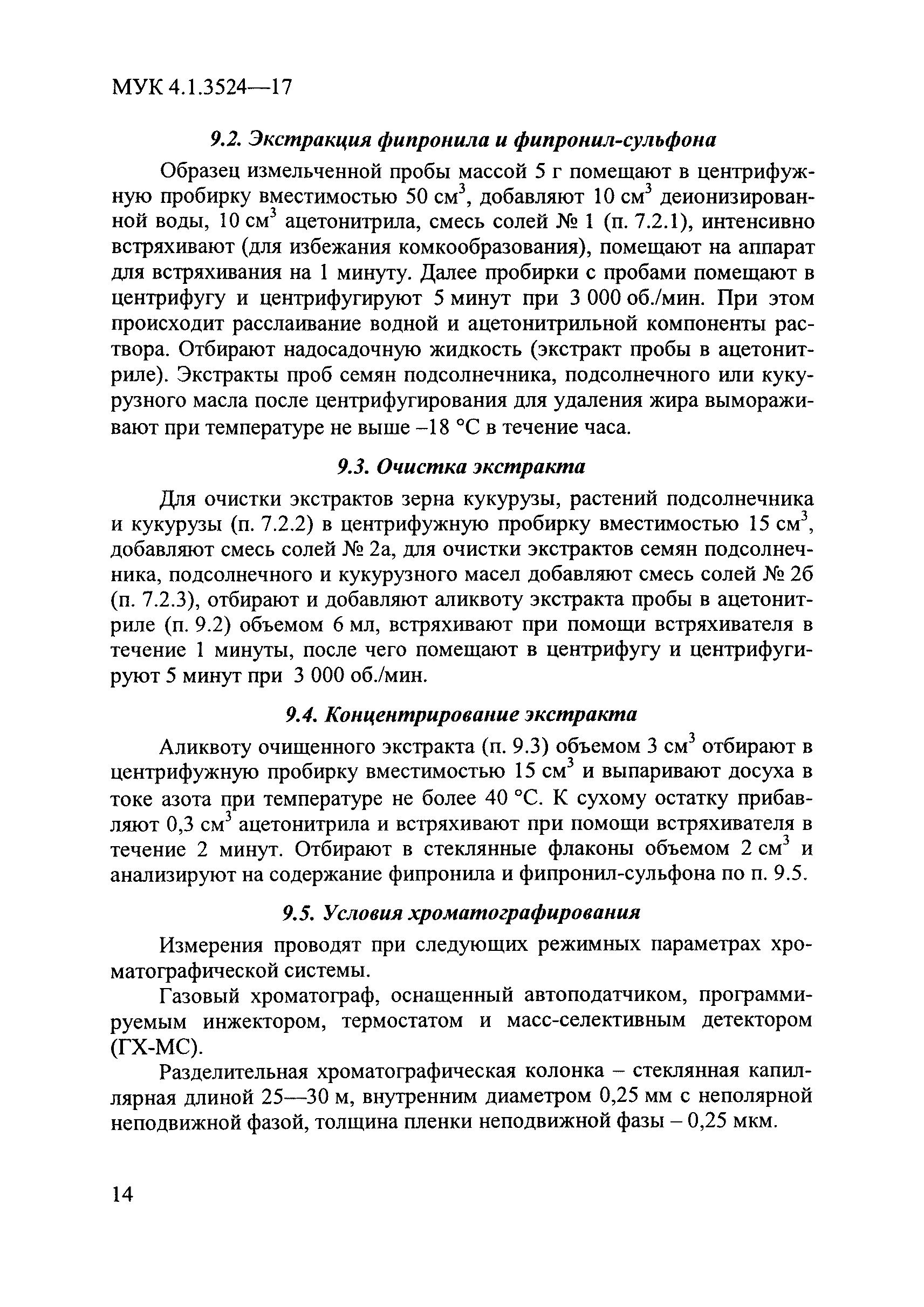 МУК 4.1.3524-17