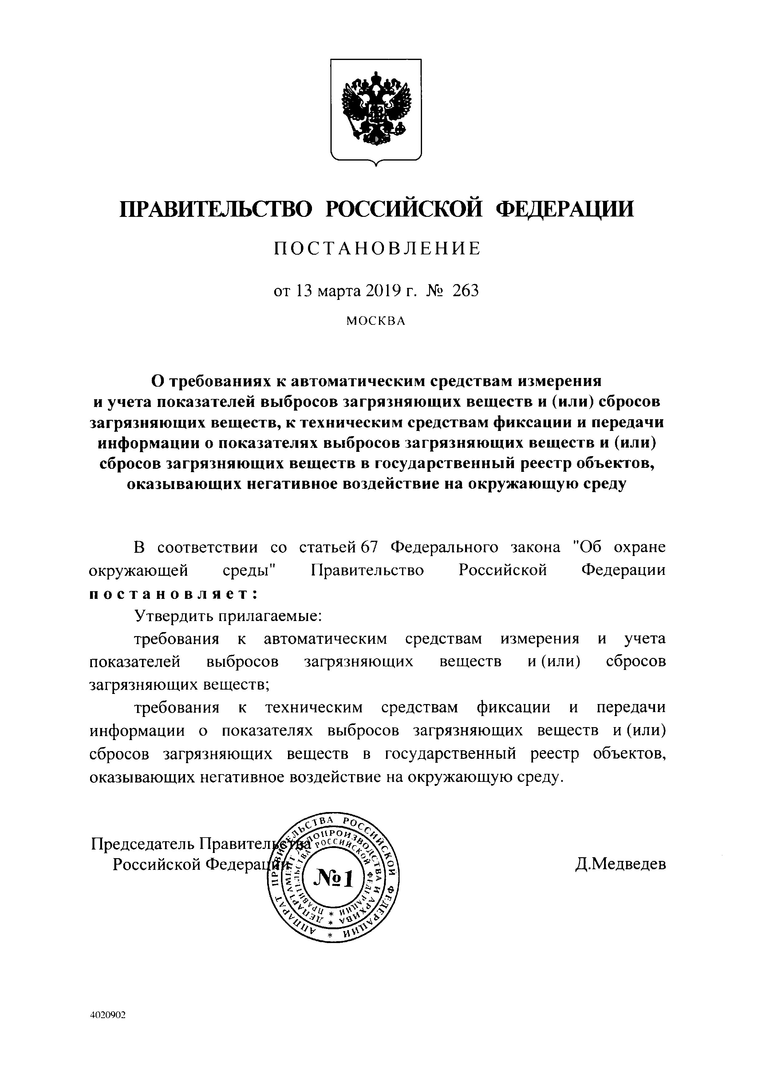 Постановление 263