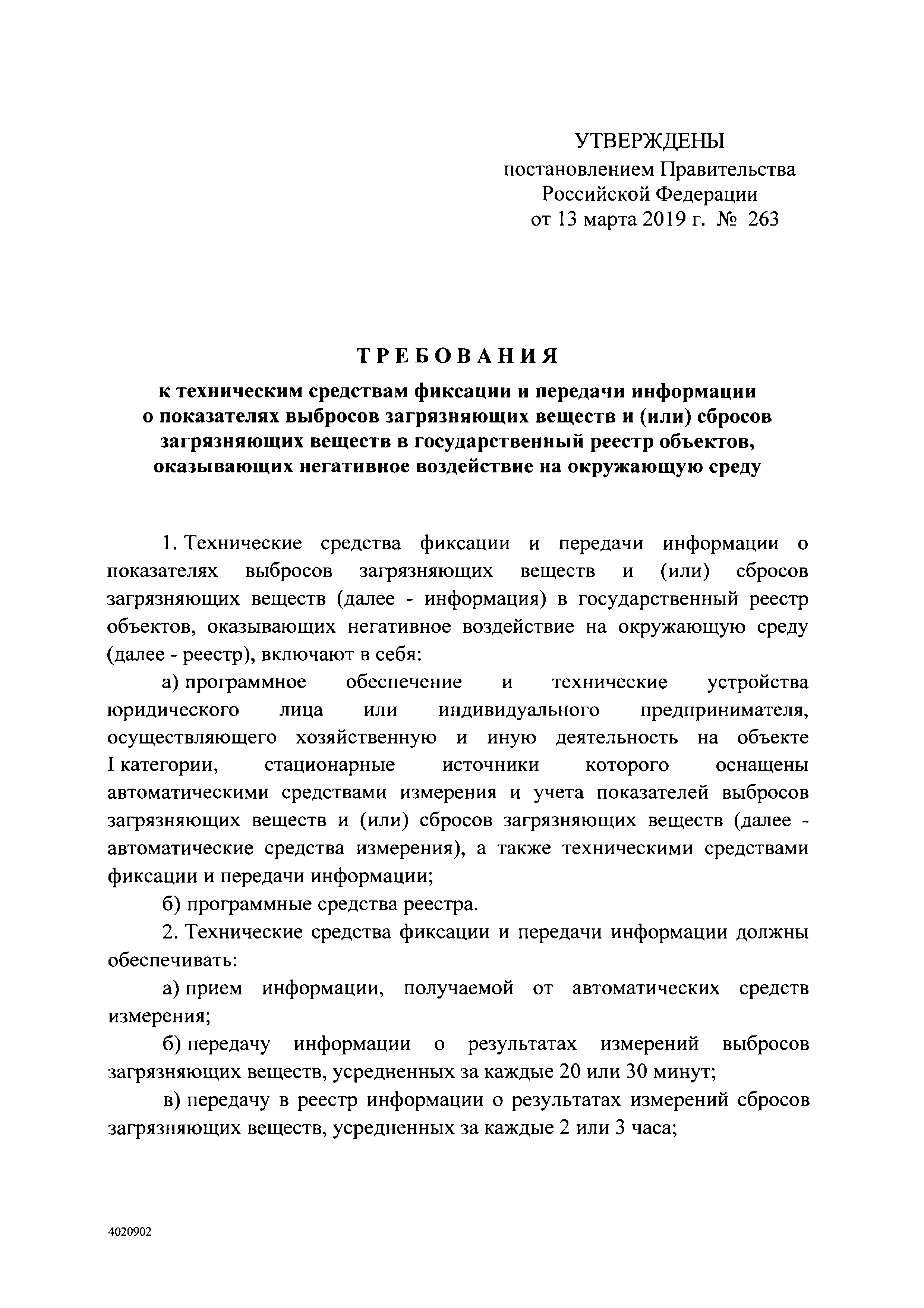 Постановление 263