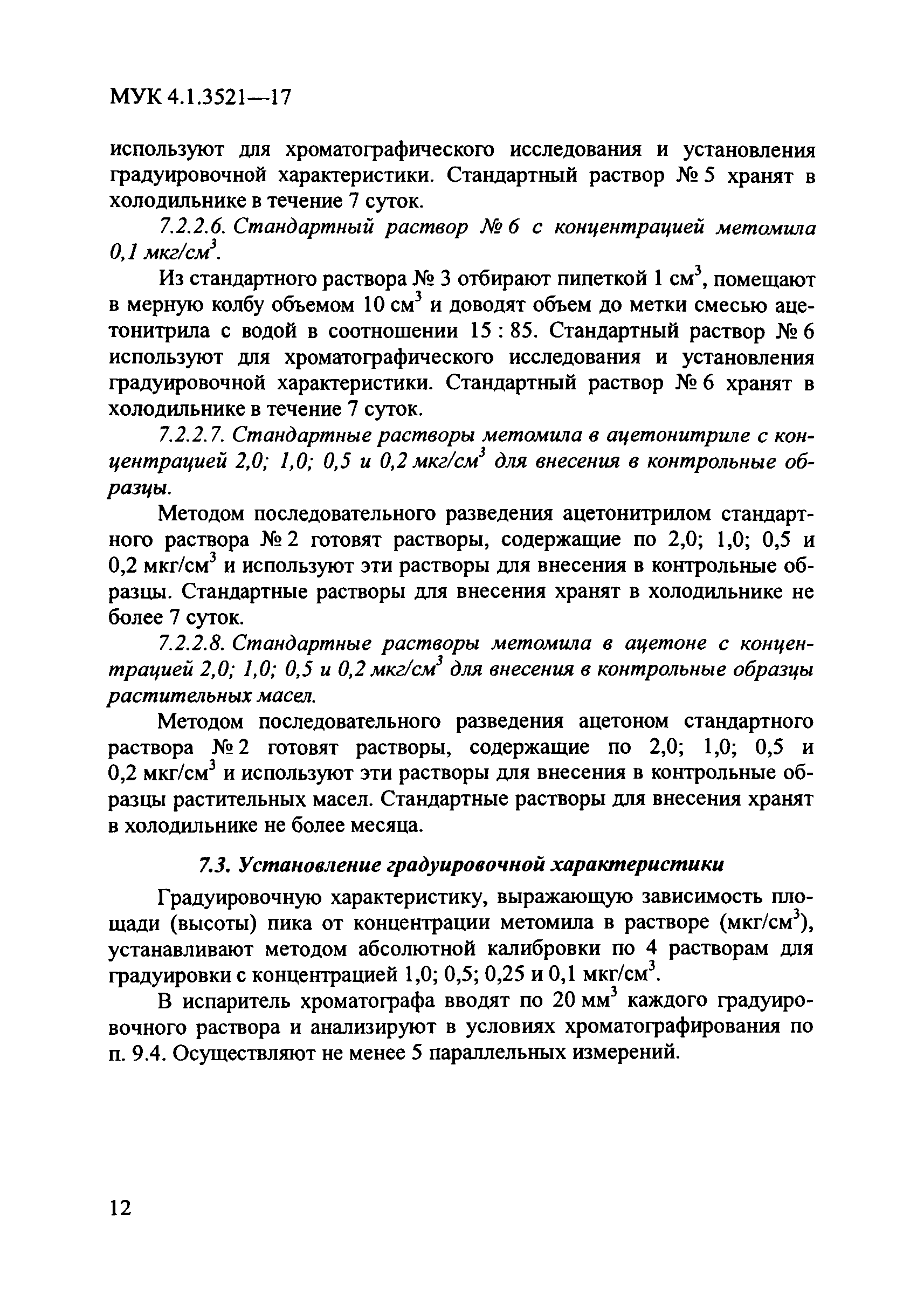 МУК 4.1.3521-17