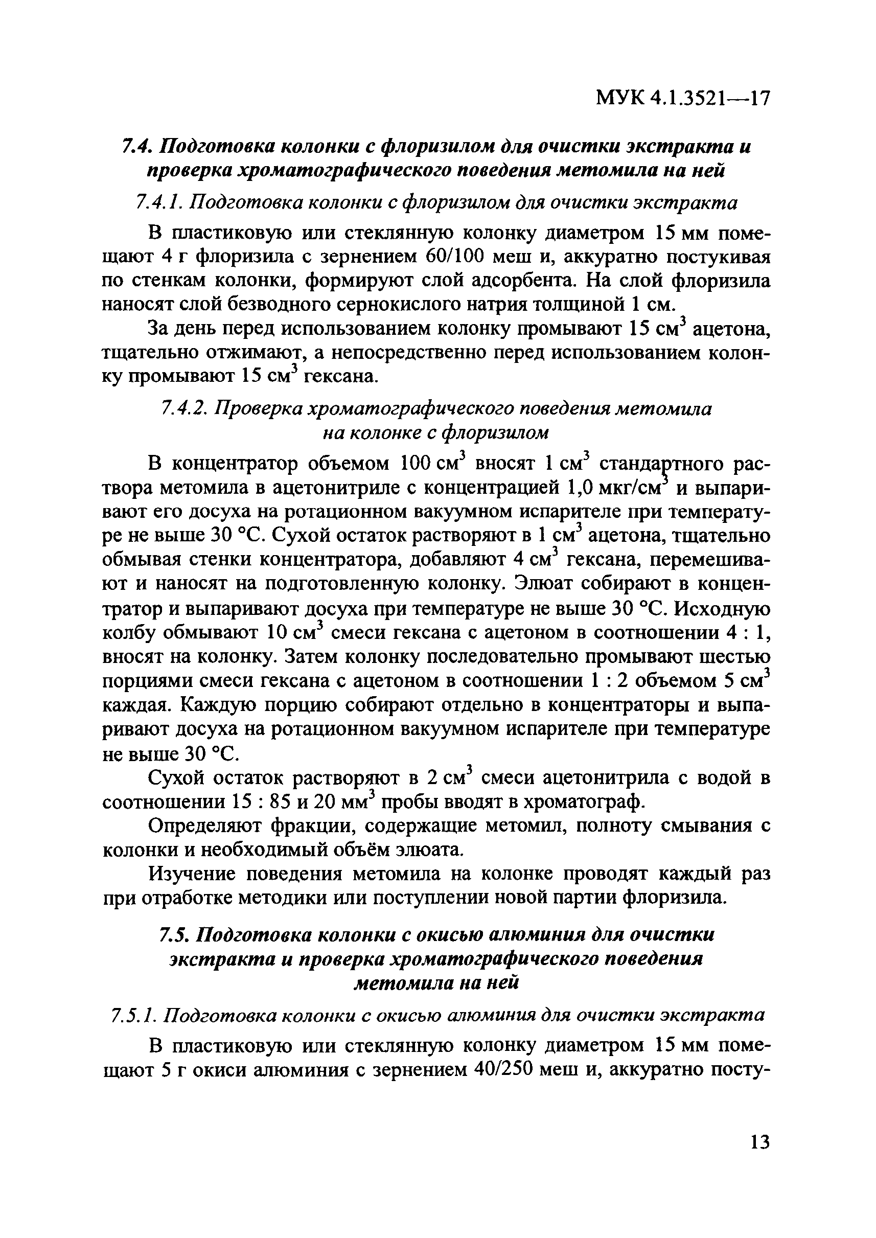 МУК 4.1.3521-17