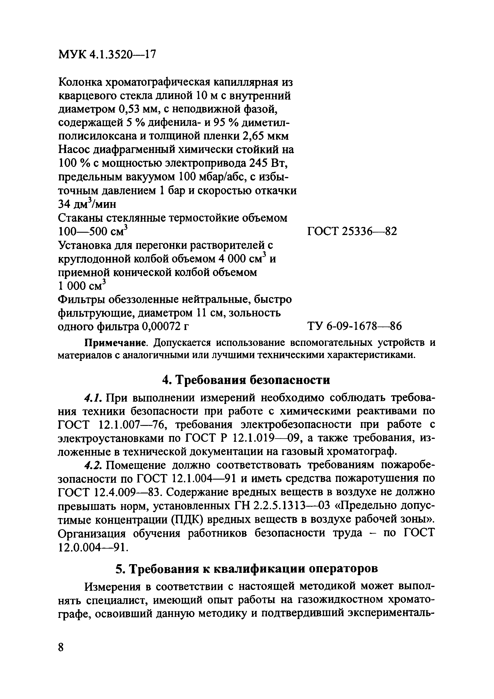 МУК 4.1.3520-17