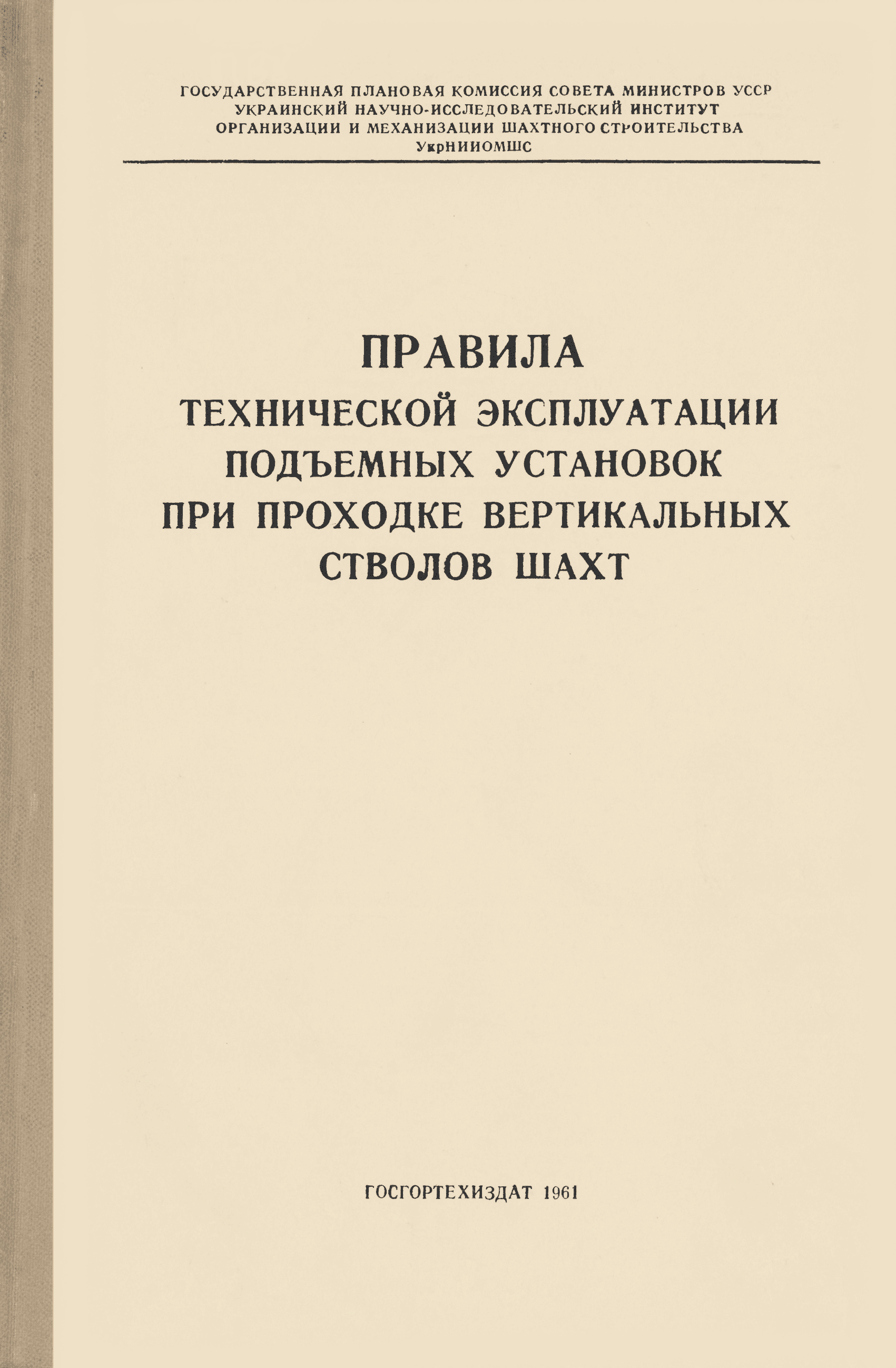 правила эксплуатации подъемных машин (98) фото