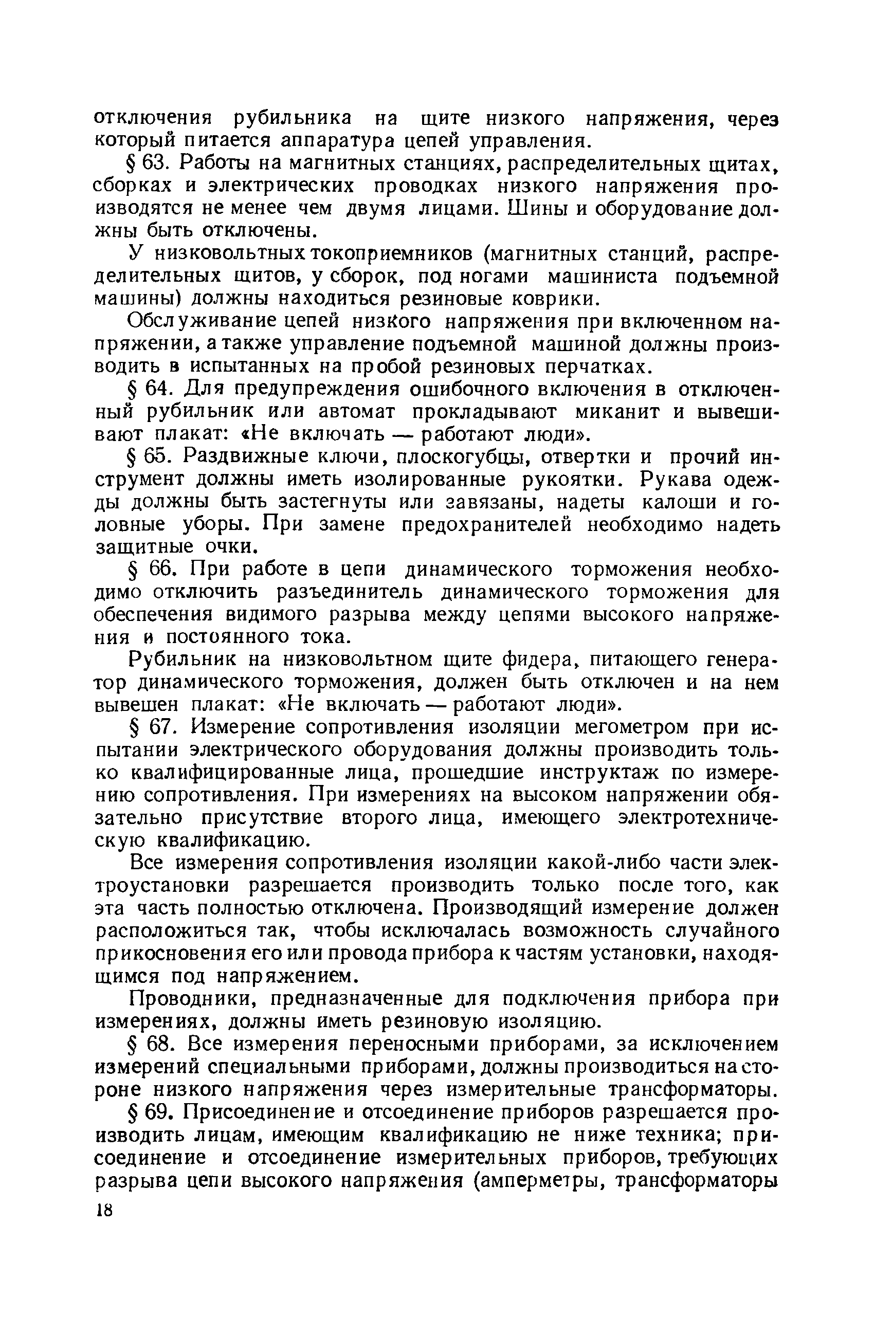 Скачать Правила технической эксплуатации подъемных установок при проходке  вертикальных стволов шахт